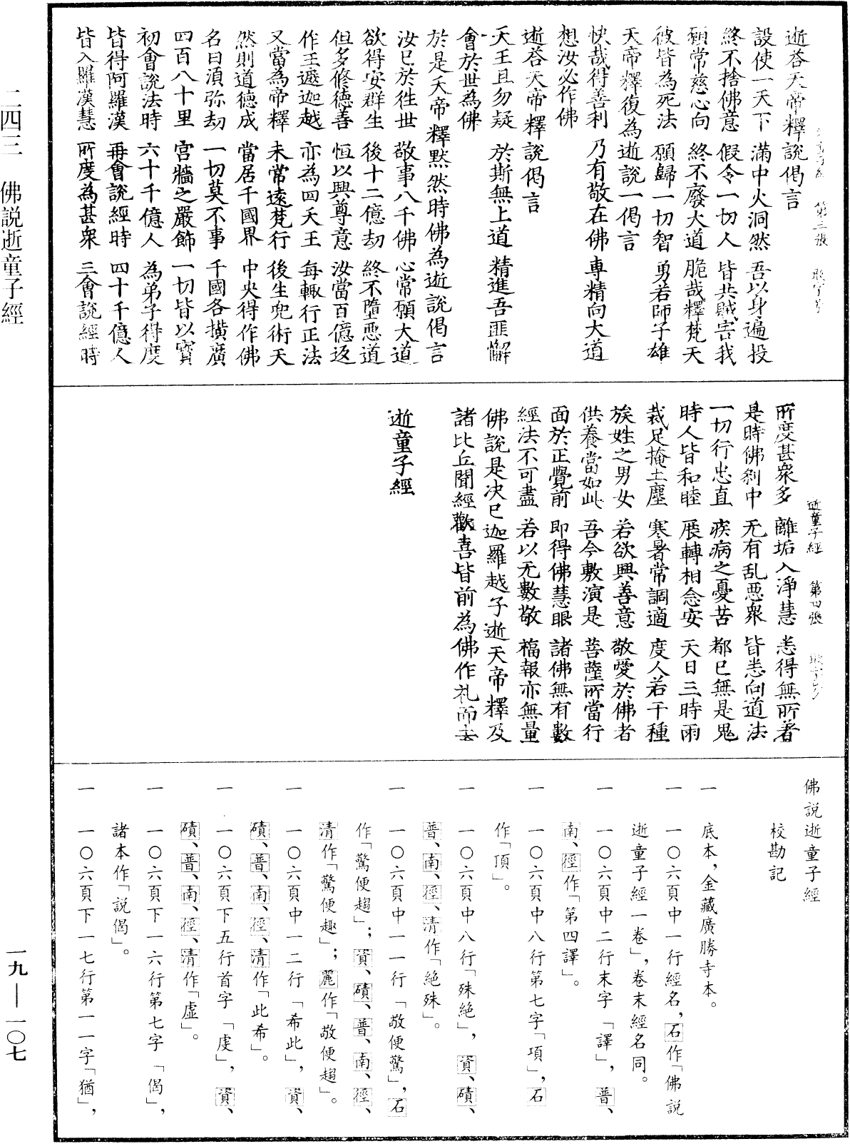 File:《中華大藏經》 第19冊 第107頁.png