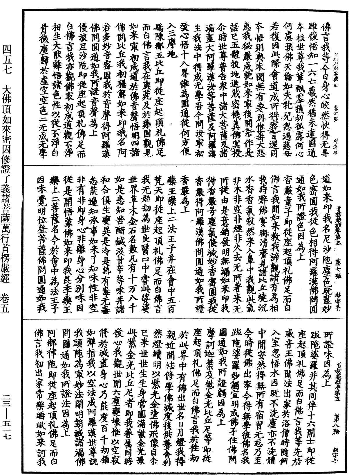 File:《中華大藏經》 第23冊 第517頁.png