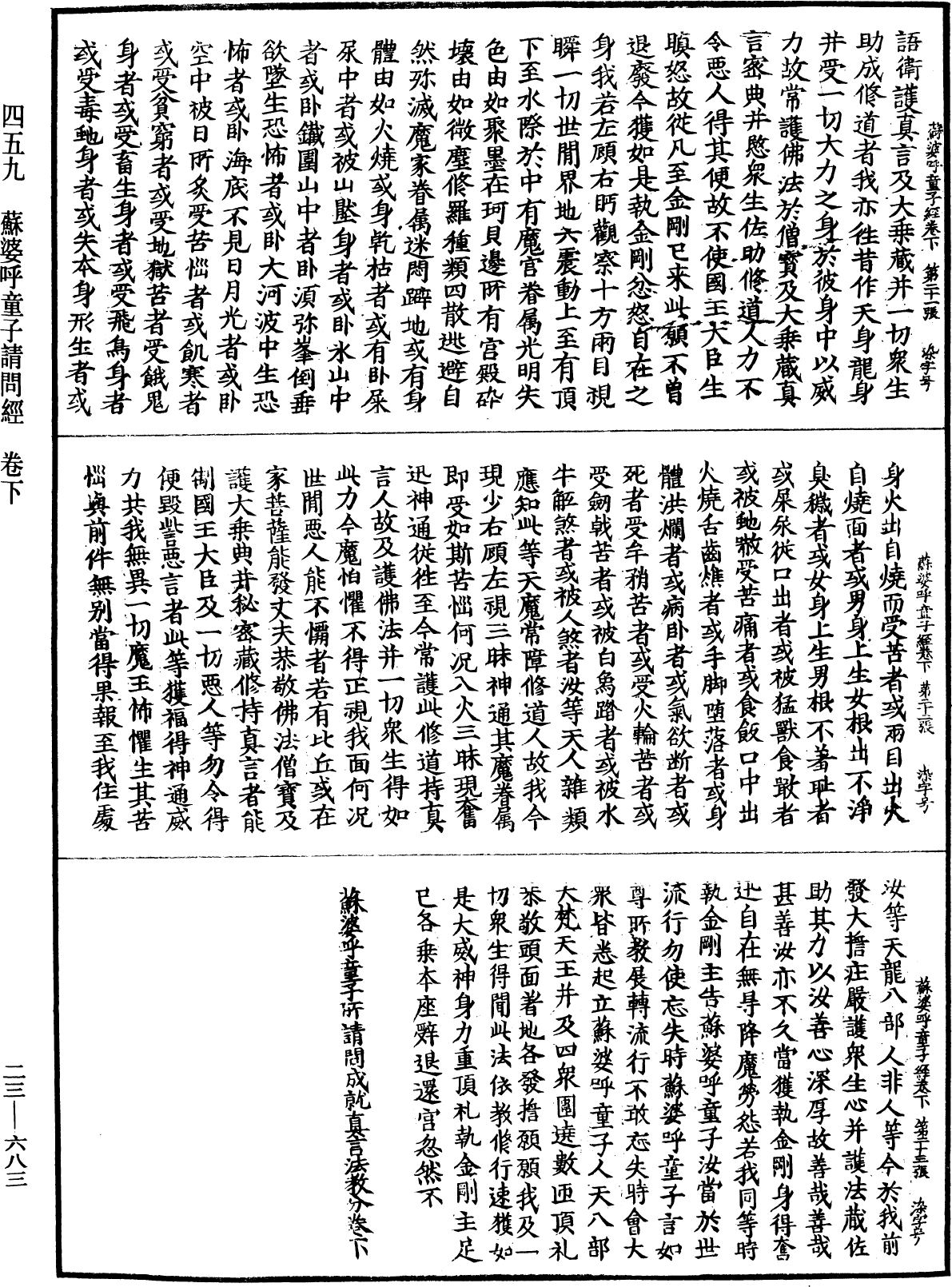 File:《中華大藏經》 第23冊 第683頁.png