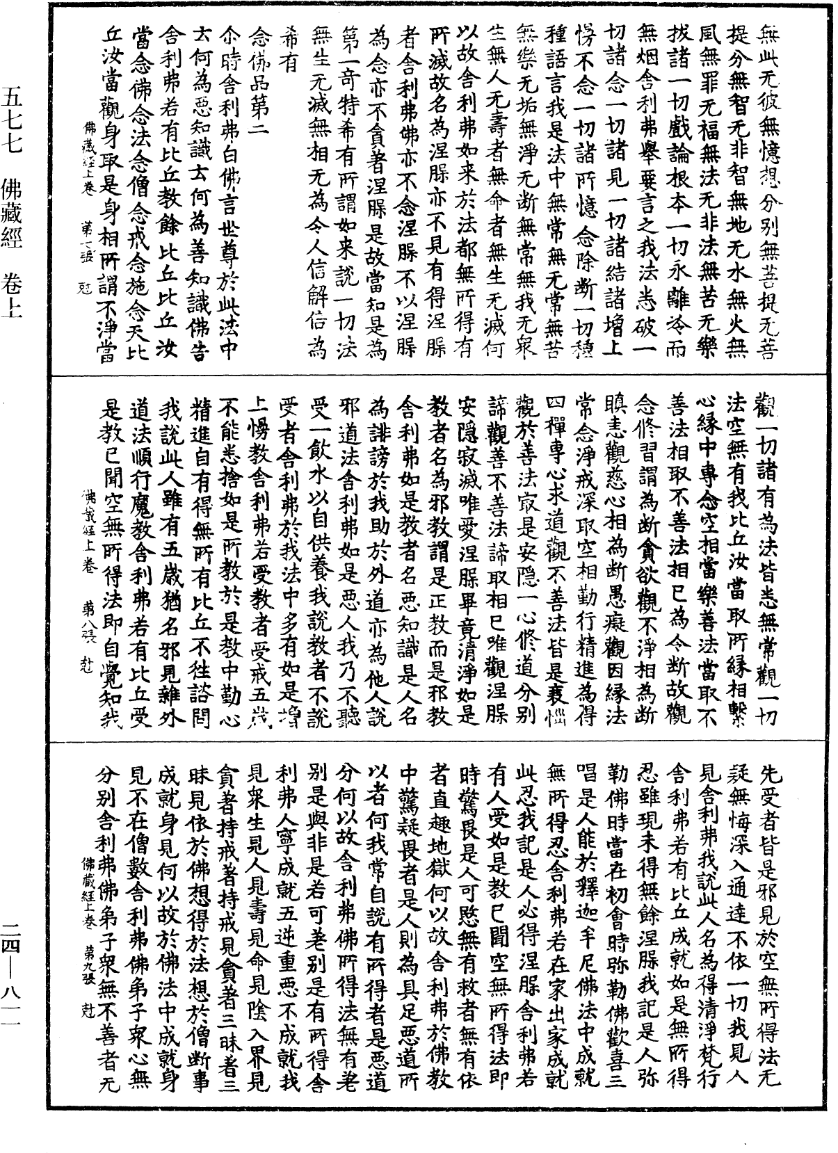 File:《中華大藏經》 第24冊 第811頁.png