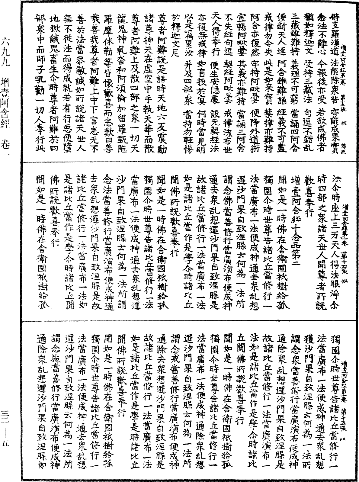 File:《中華大藏經》 第32冊 第0005頁.png