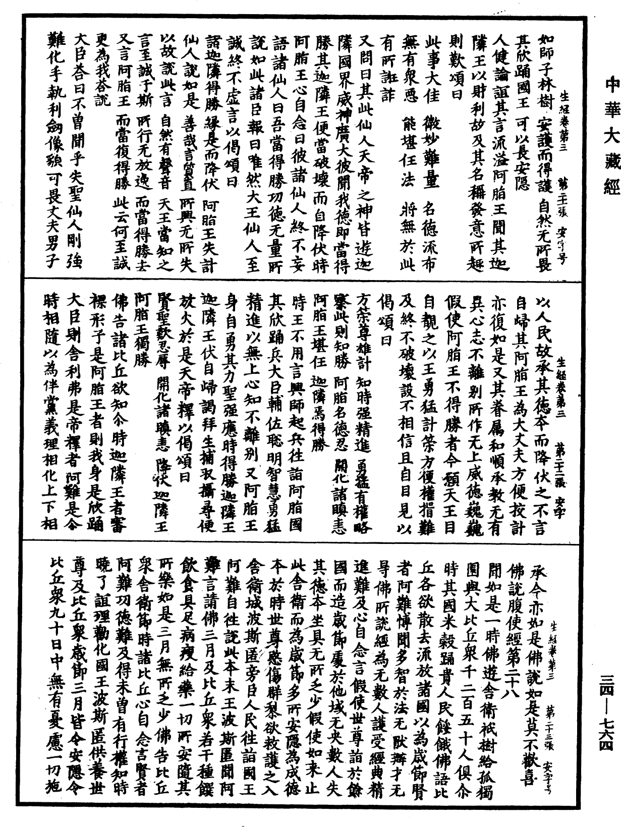 File:《中華大藏經》 第34冊 第0764頁.png