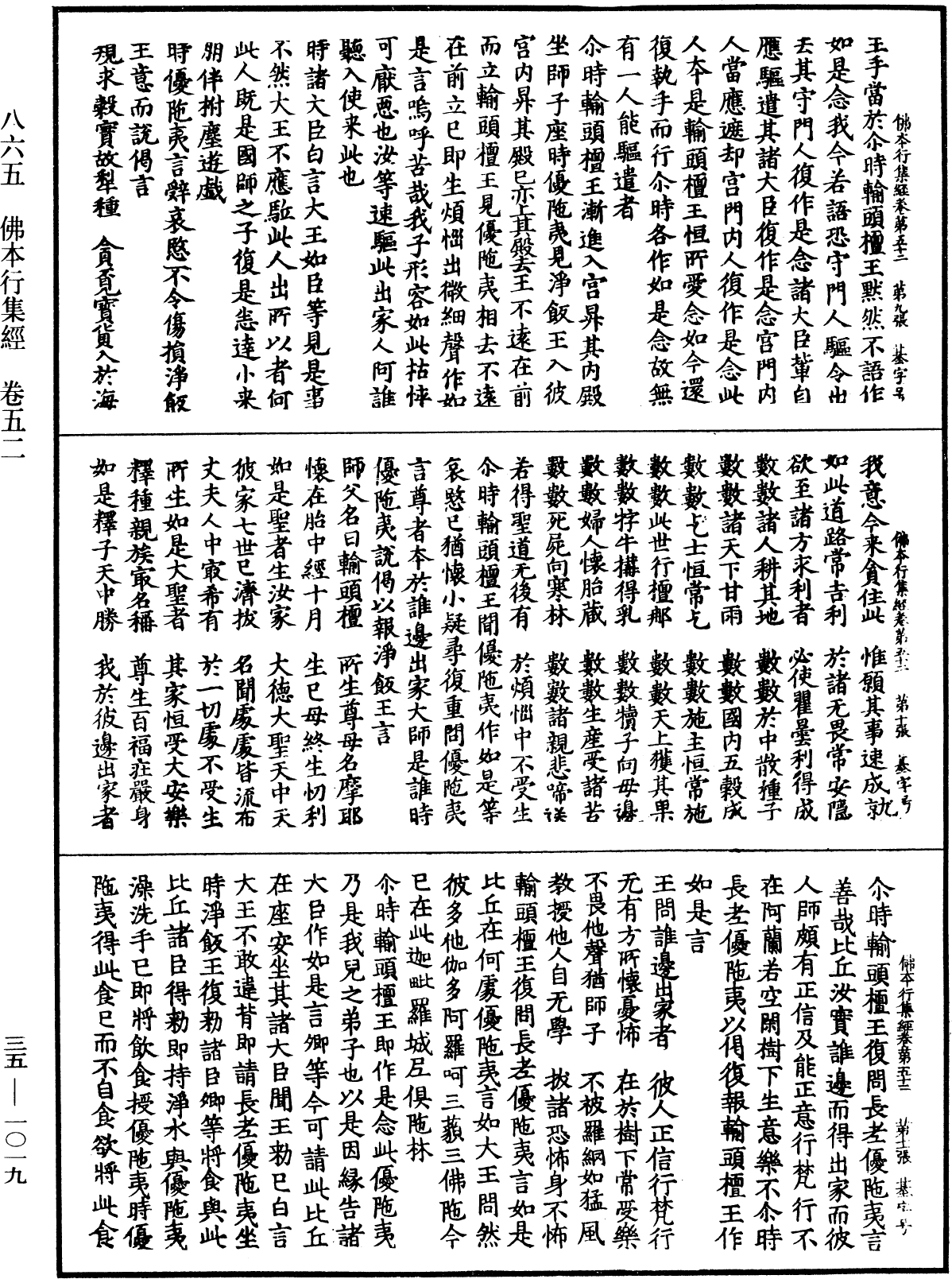 File:《中華大藏經》 第35冊 第1019頁.png