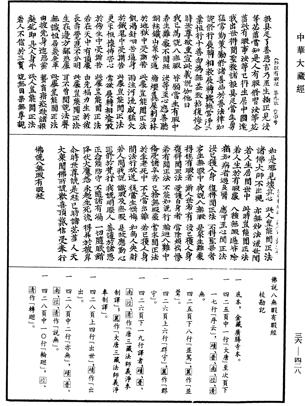 File:《中華大藏經》 第36冊 第0428頁.png