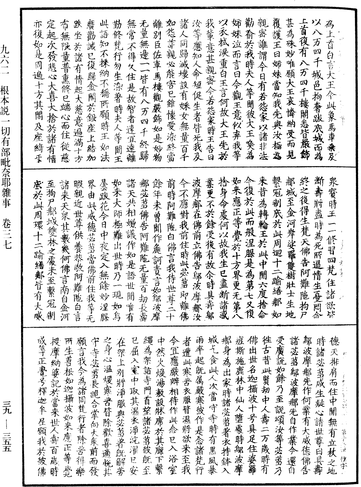 File:《中華大藏經》 第39冊 第0355頁.png
