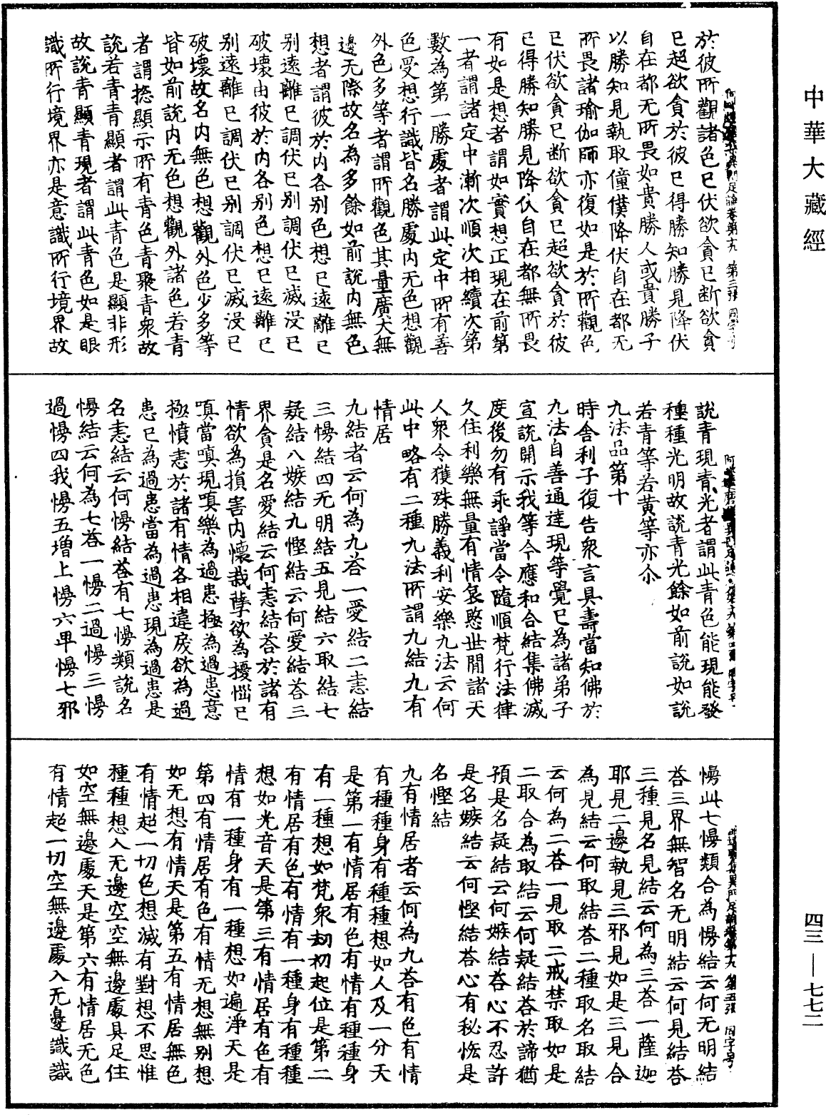 File:《中華大藏經》 第43冊 第772頁.png