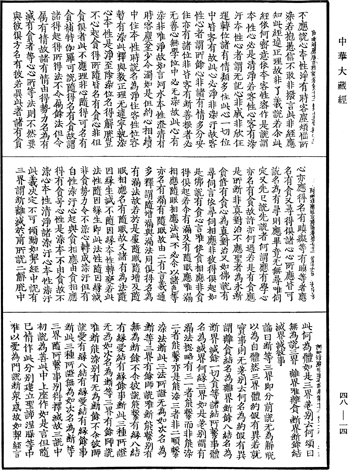 File:《中華大藏經》 第48冊 第0014頁.png