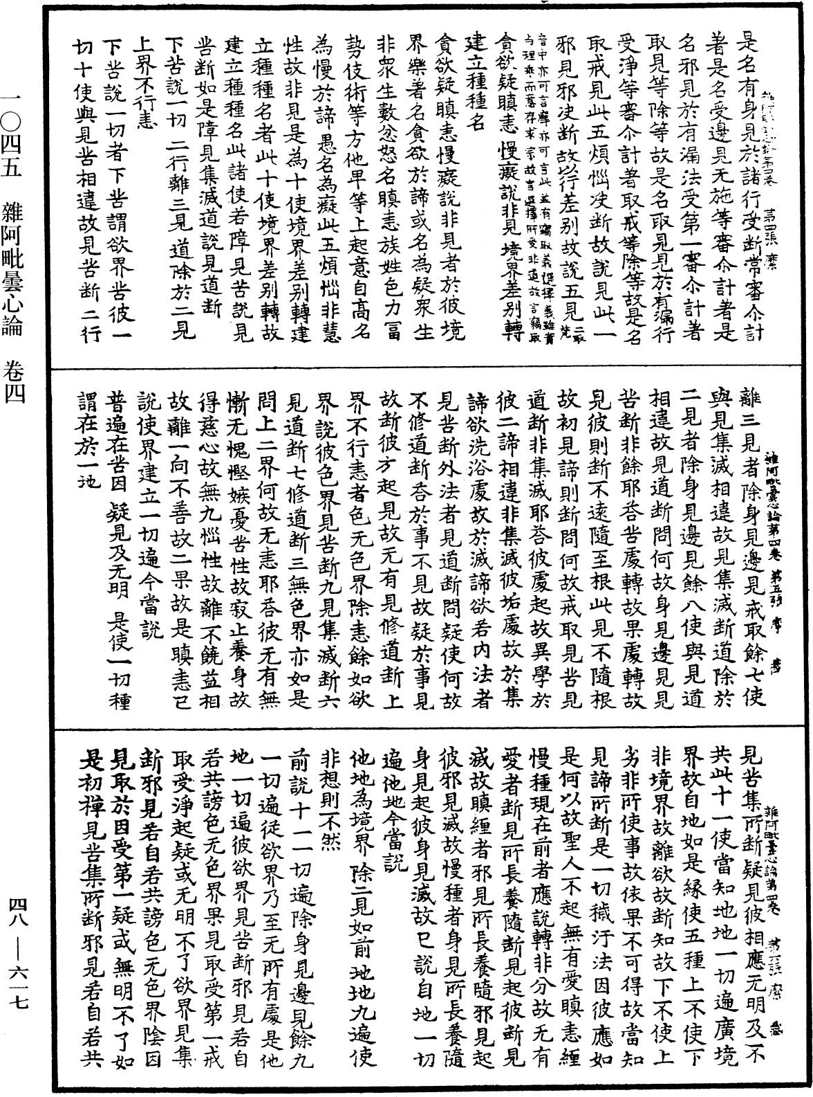 File:《中華大藏經》 第48冊 第0617頁.png