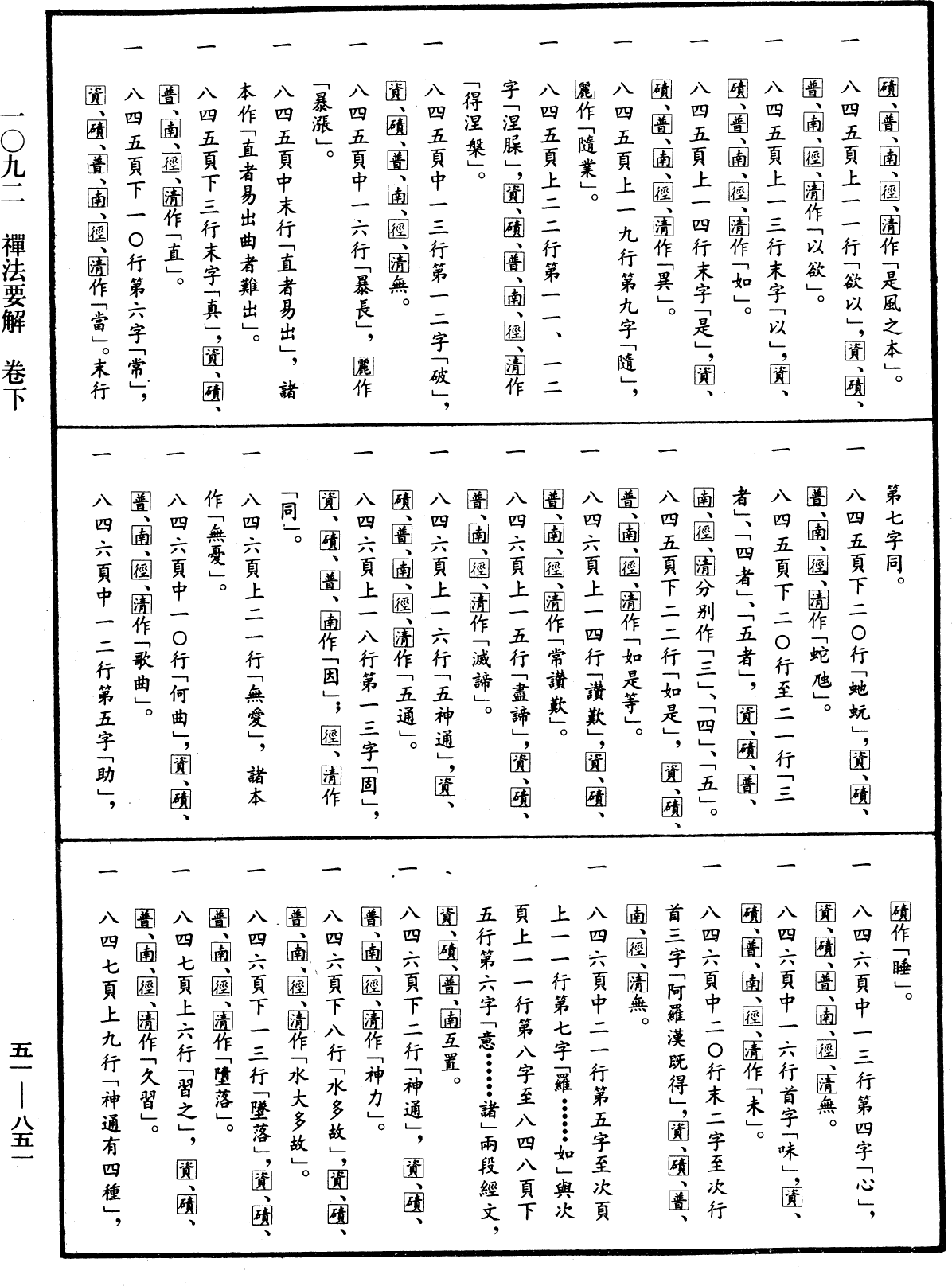 禅法要解《中华大藏经》_第51册_第851页