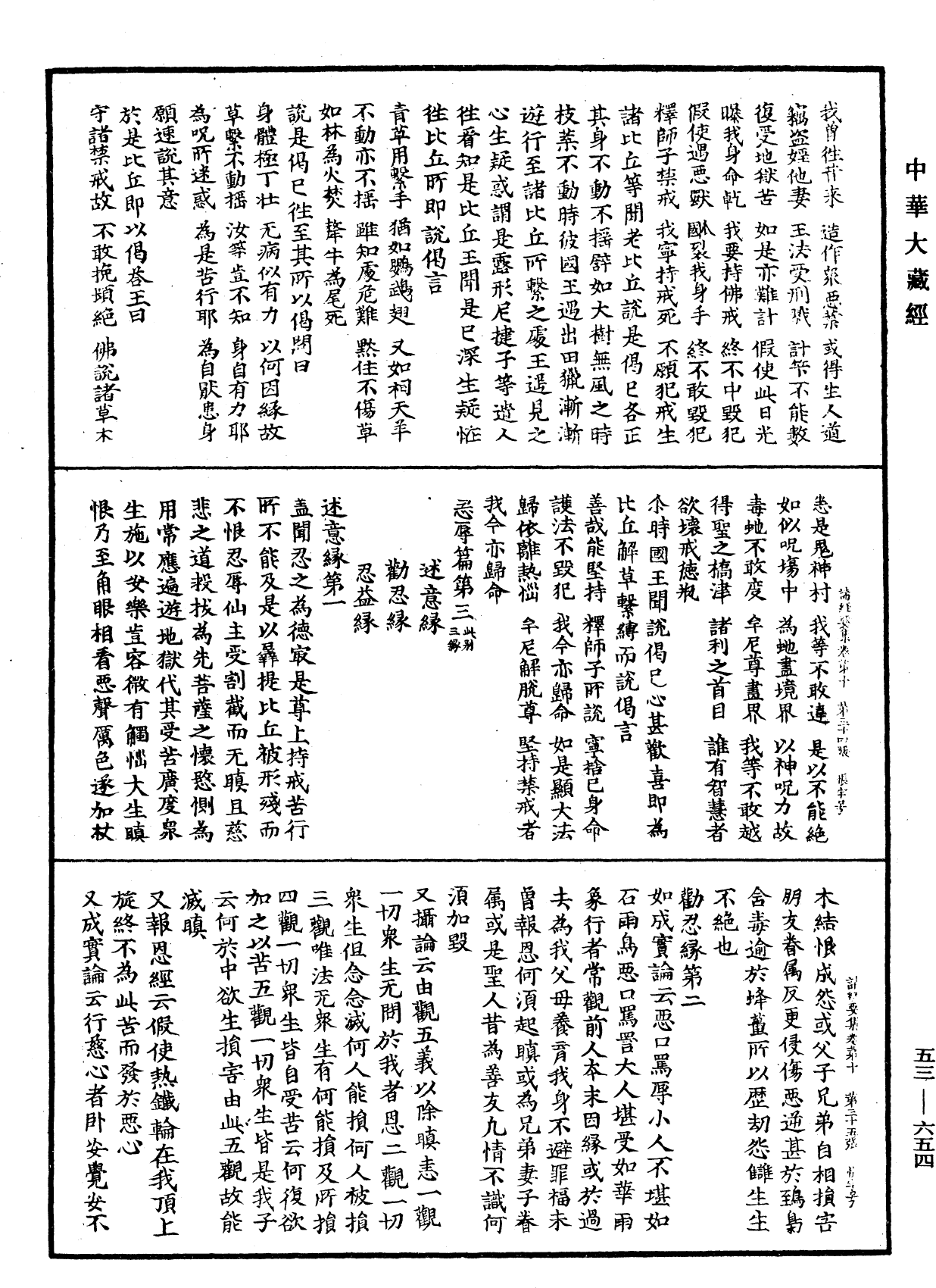 File:《中華大藏經》 第53冊 第654頁.png