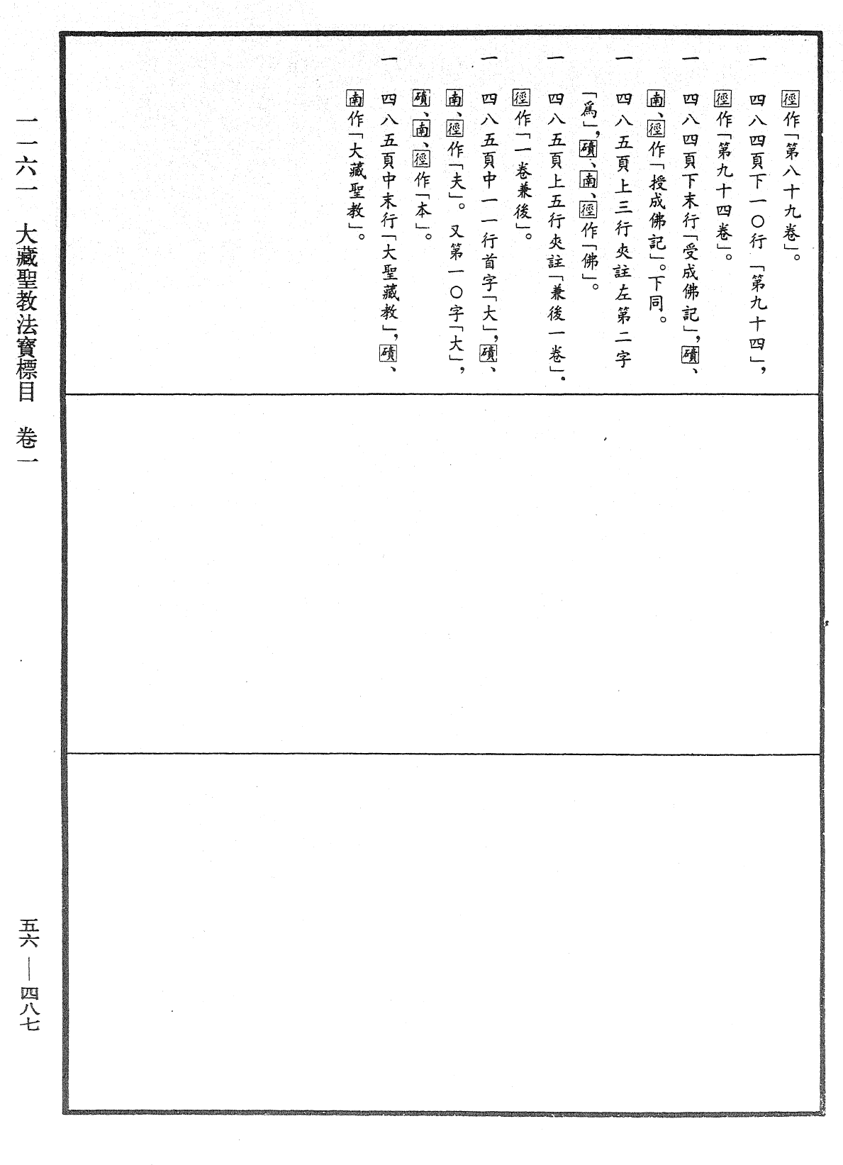 File:《中華大藏經》 第56冊 第0487頁.png