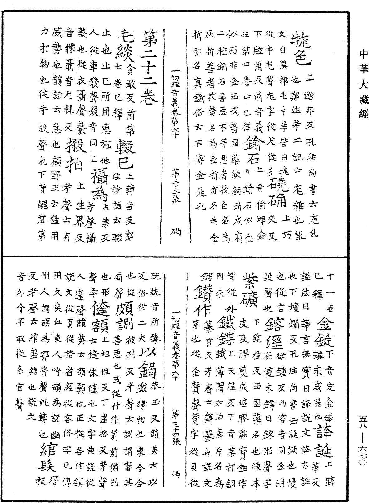 File:《中華大藏經》 第58冊 第0670頁.png