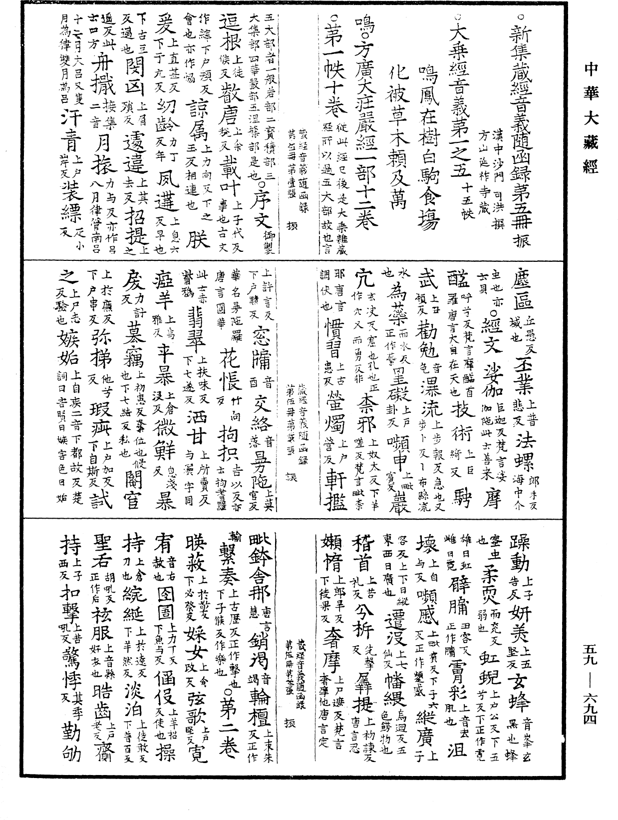 File:《中華大藏經》 第59冊 第0694頁.png