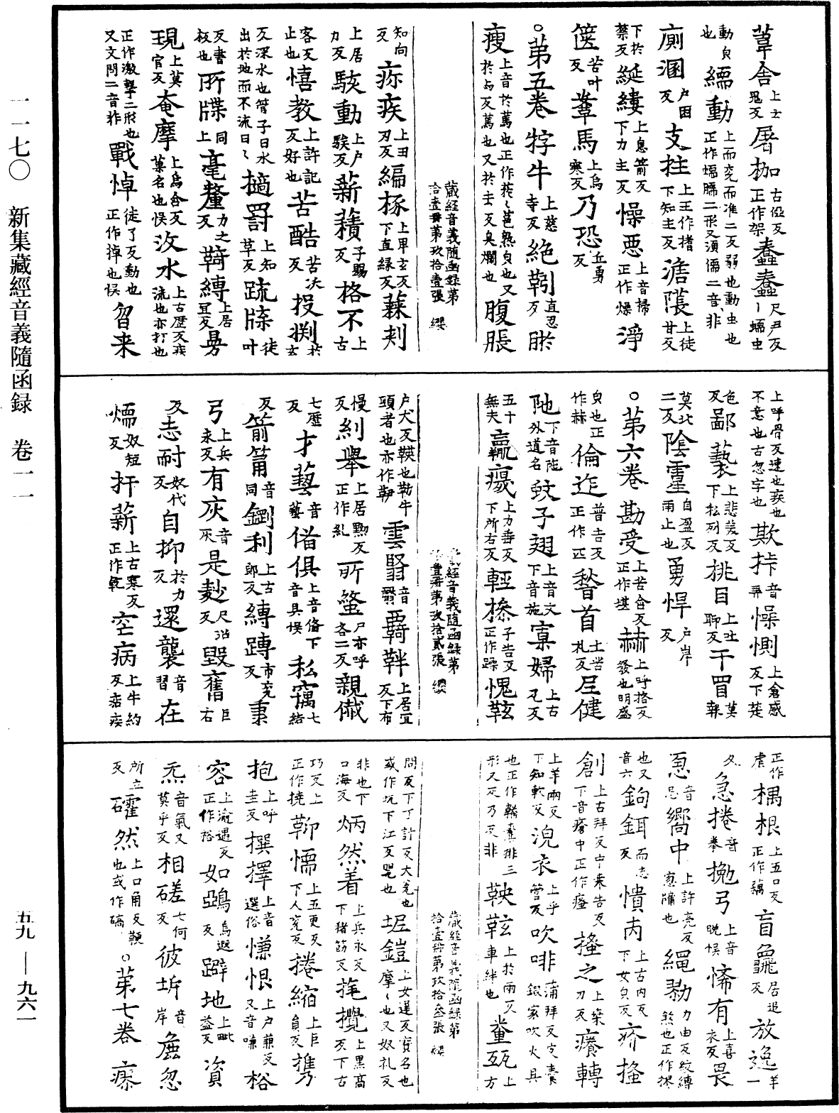 File:《中華大藏經》 第59冊 第0961頁.png