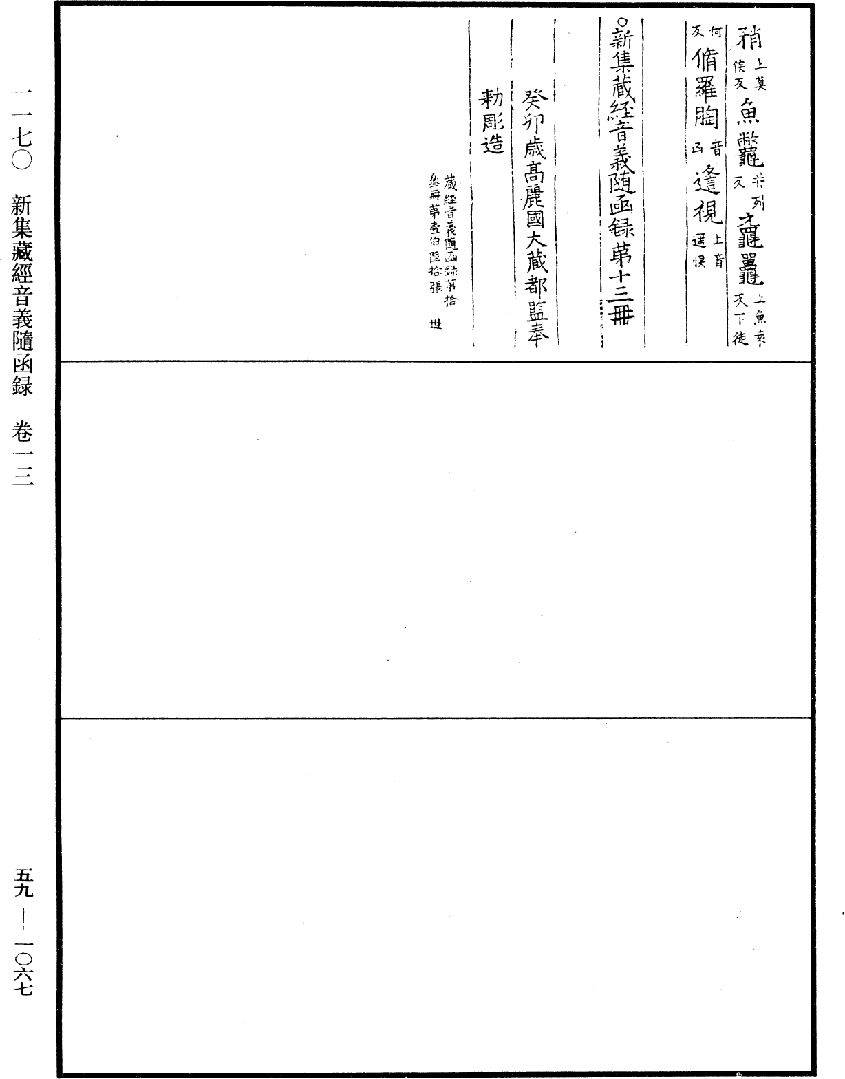 File:《中華大藏經》 第59冊 第1067頁.png