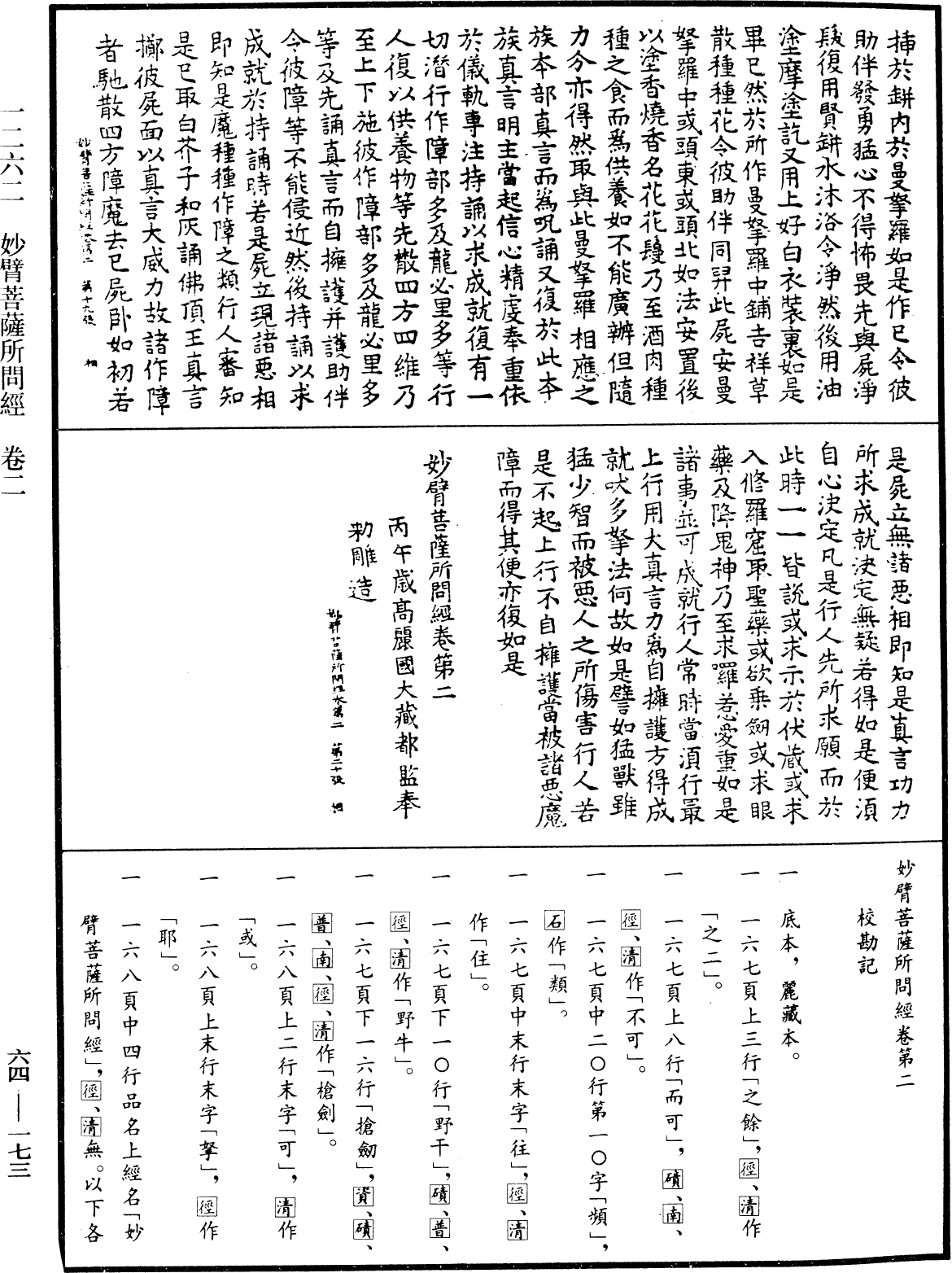 File:《中華大藏經》 第64冊 第0173頁.png