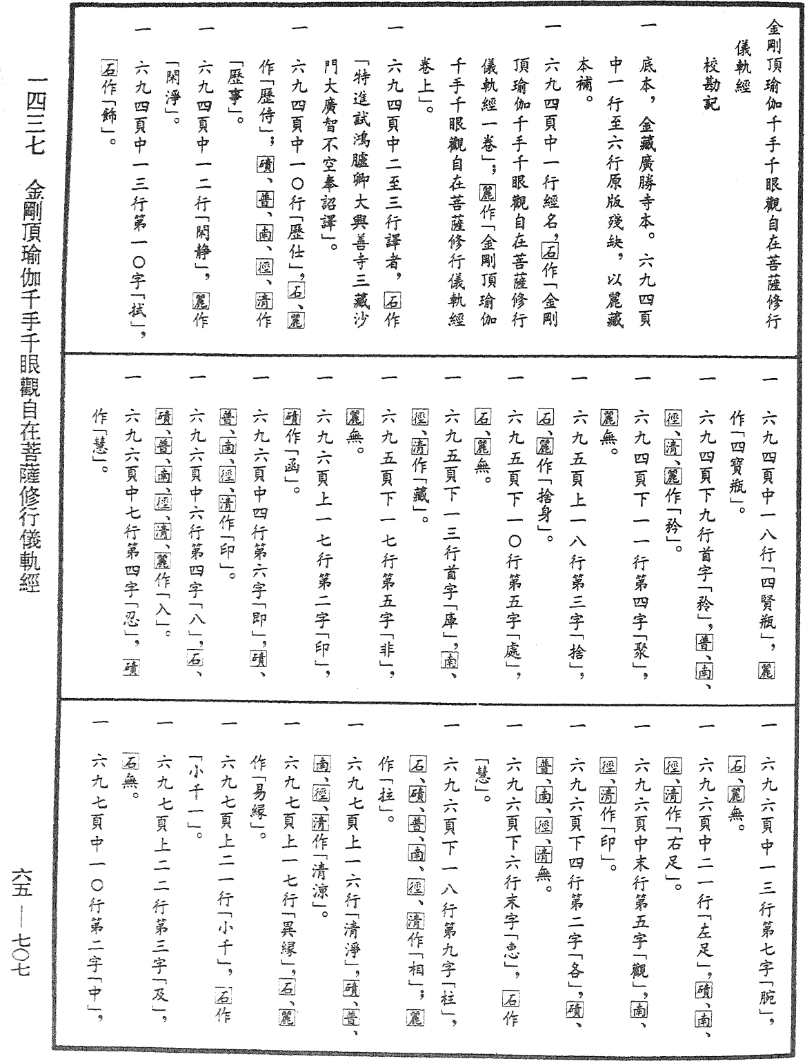 File:《中華大藏經》 第65冊 第0707頁.png