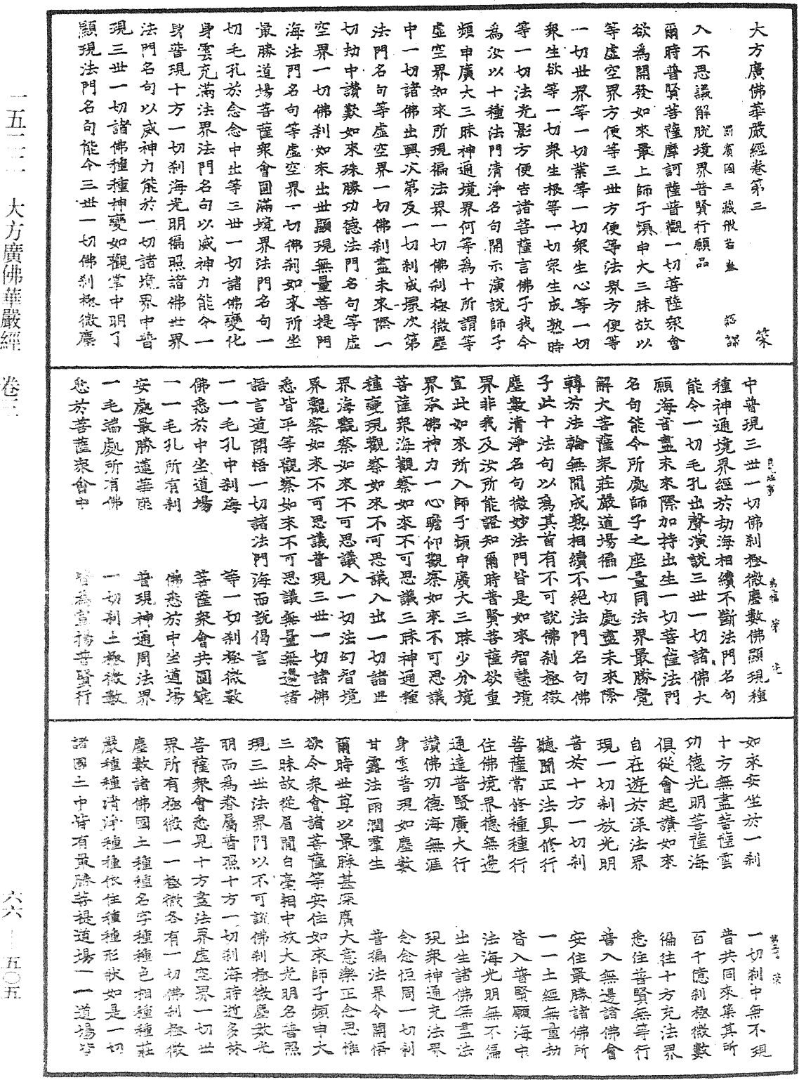 File:《中華大藏經》 第66冊 第505頁.png