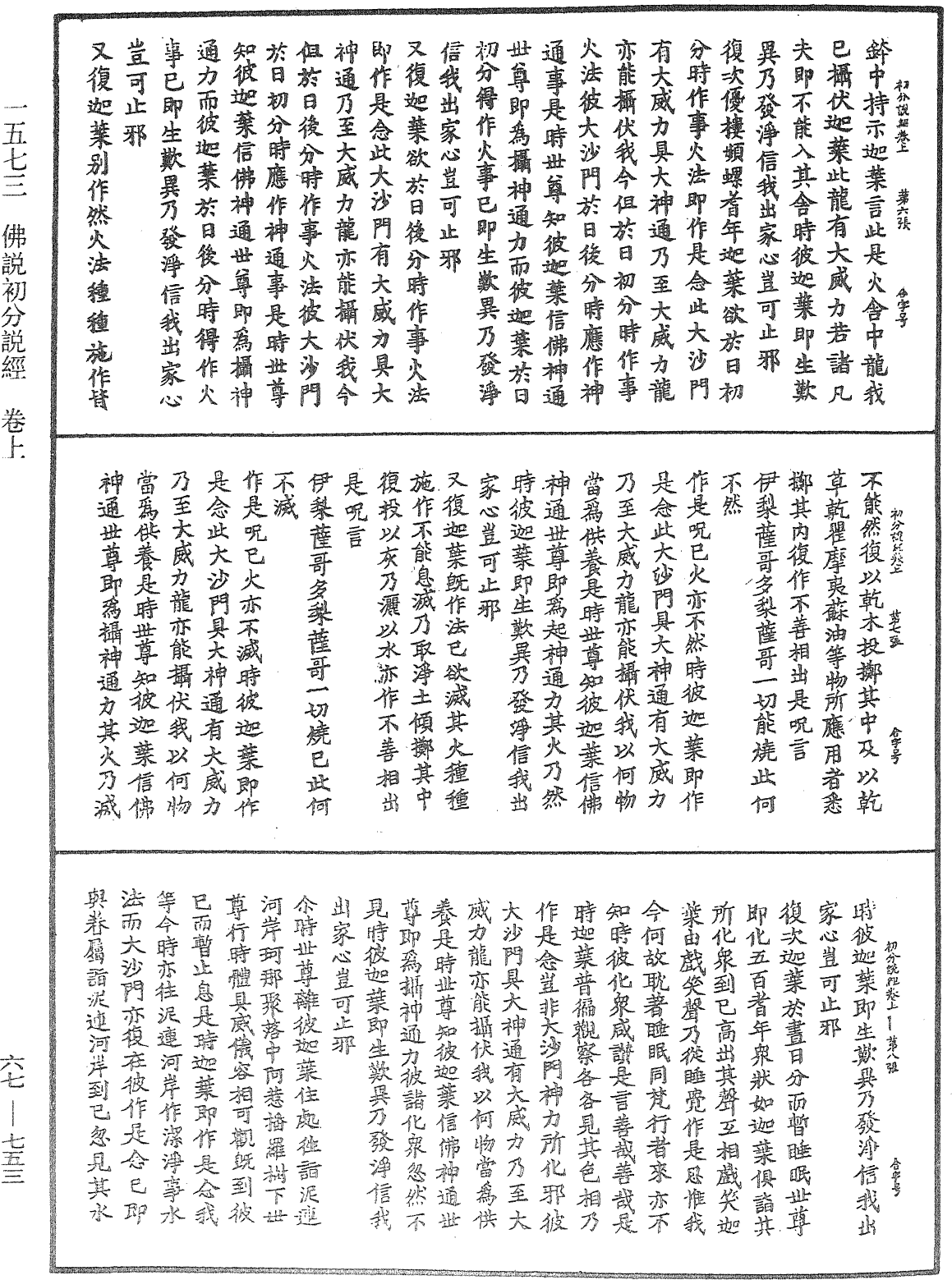 佛說初分說經《中華大藏經》_第67冊_第753頁