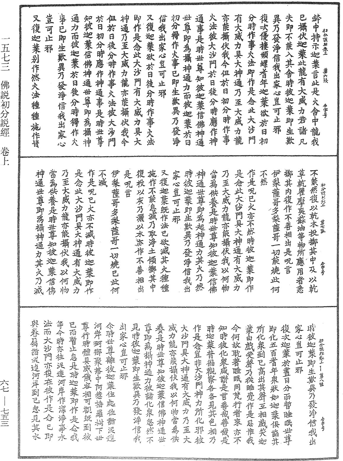 File:《中華大藏經》 第67冊 第753頁.png