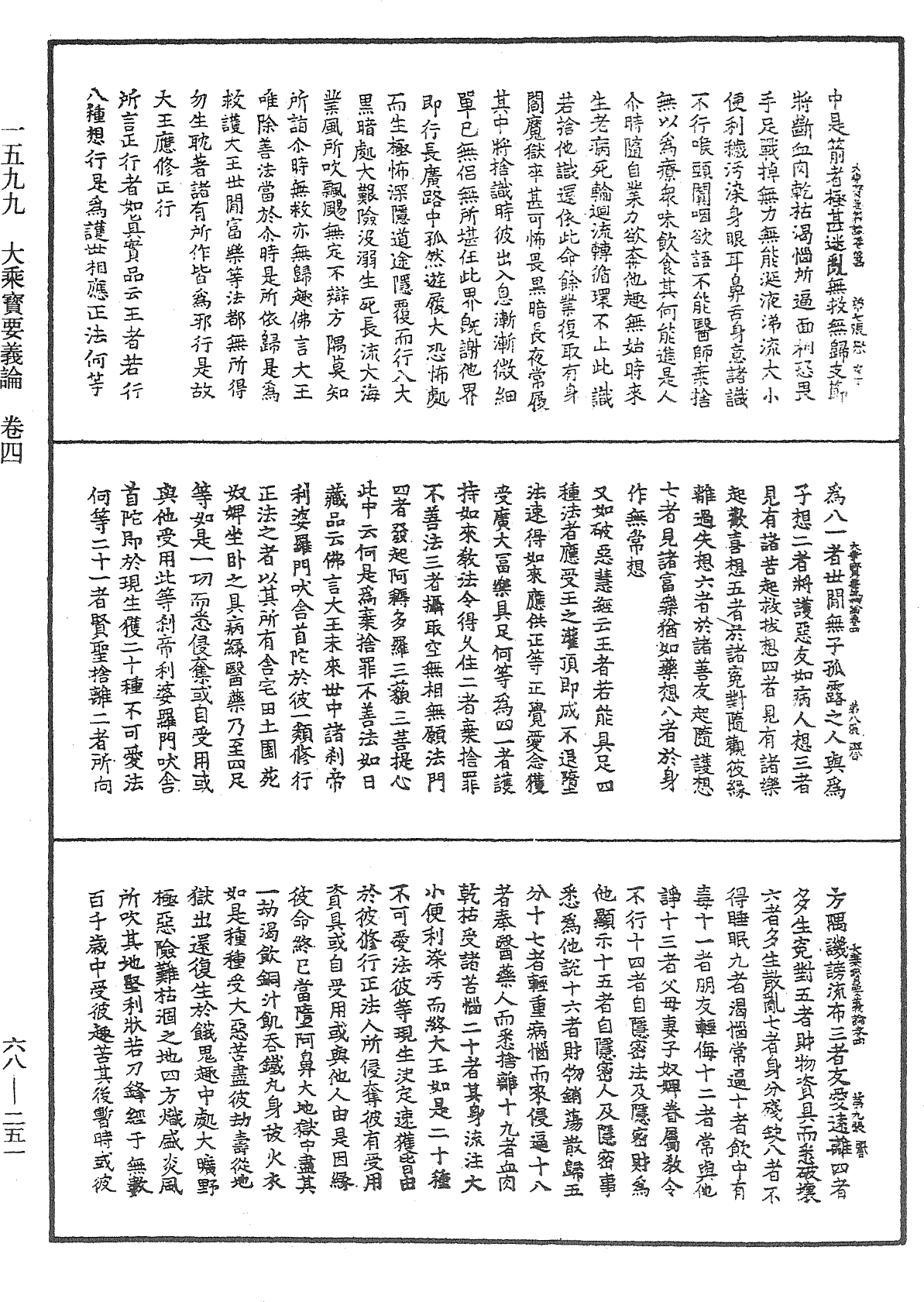 大乘寶要義論《中華大藏經》_第68冊_第0251頁