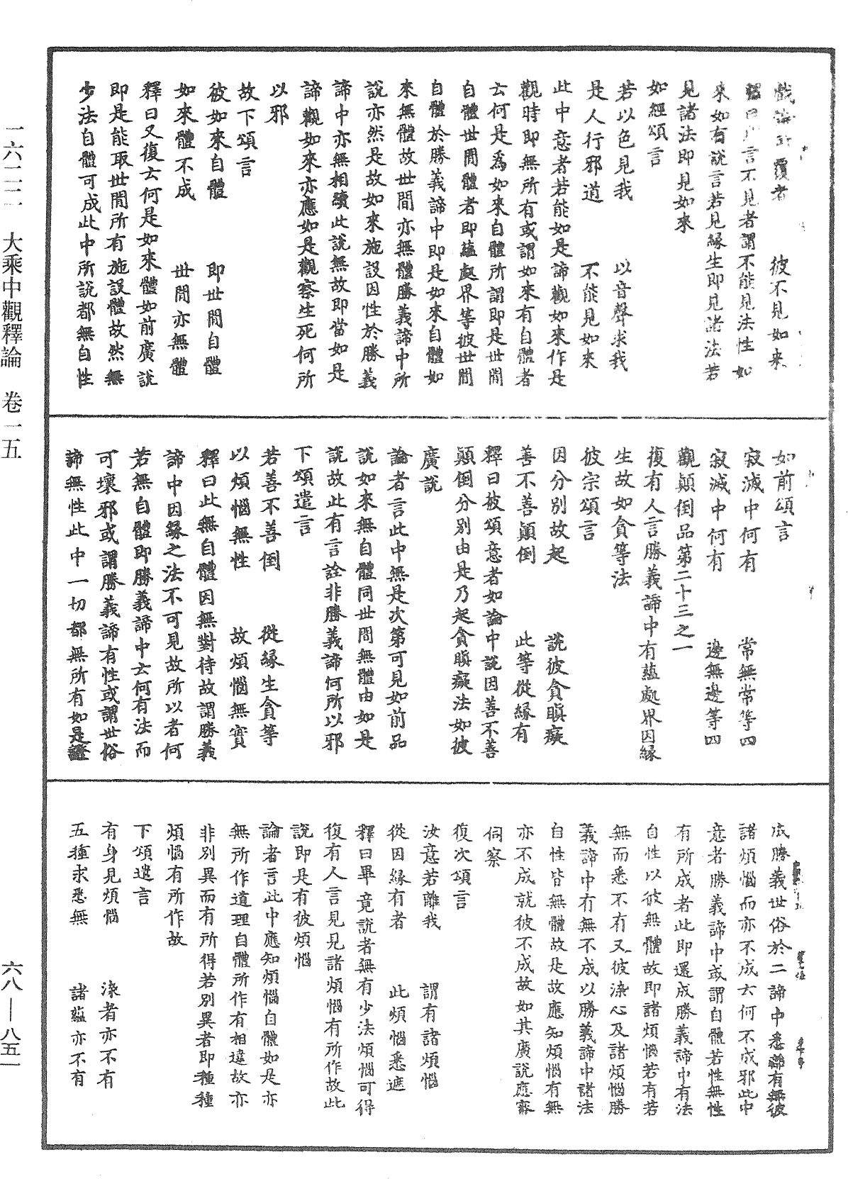 File:《中華大藏經》 第68冊 第0851頁.png