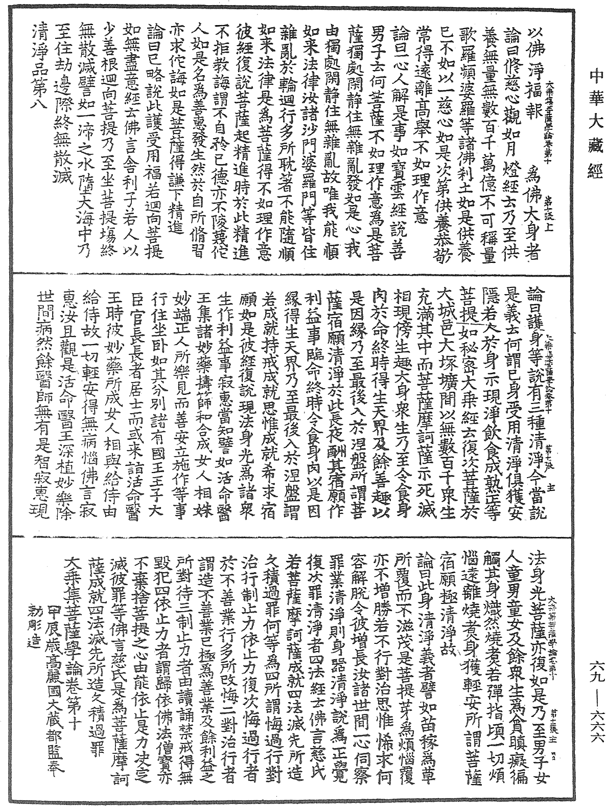 File:《中華大藏經》 第69冊 第666頁.png