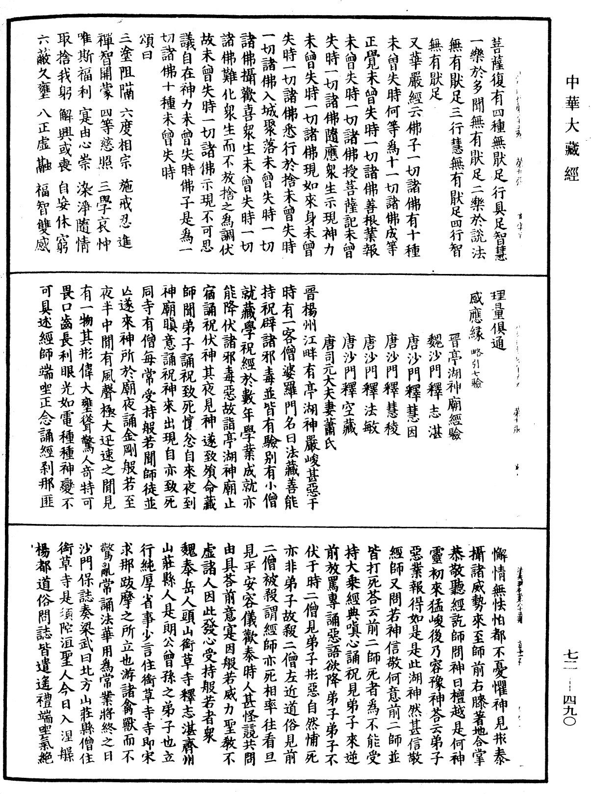 File:《中華大藏經》 第72冊 第490頁.png