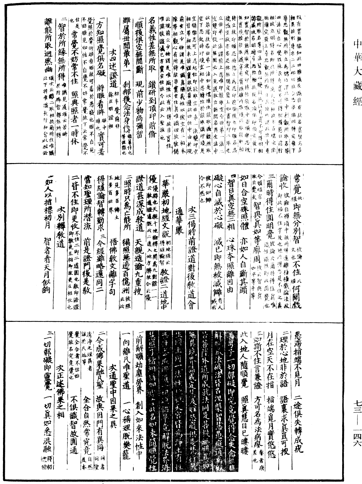 File:《中華大藏經》 第73冊 第0146頁.png