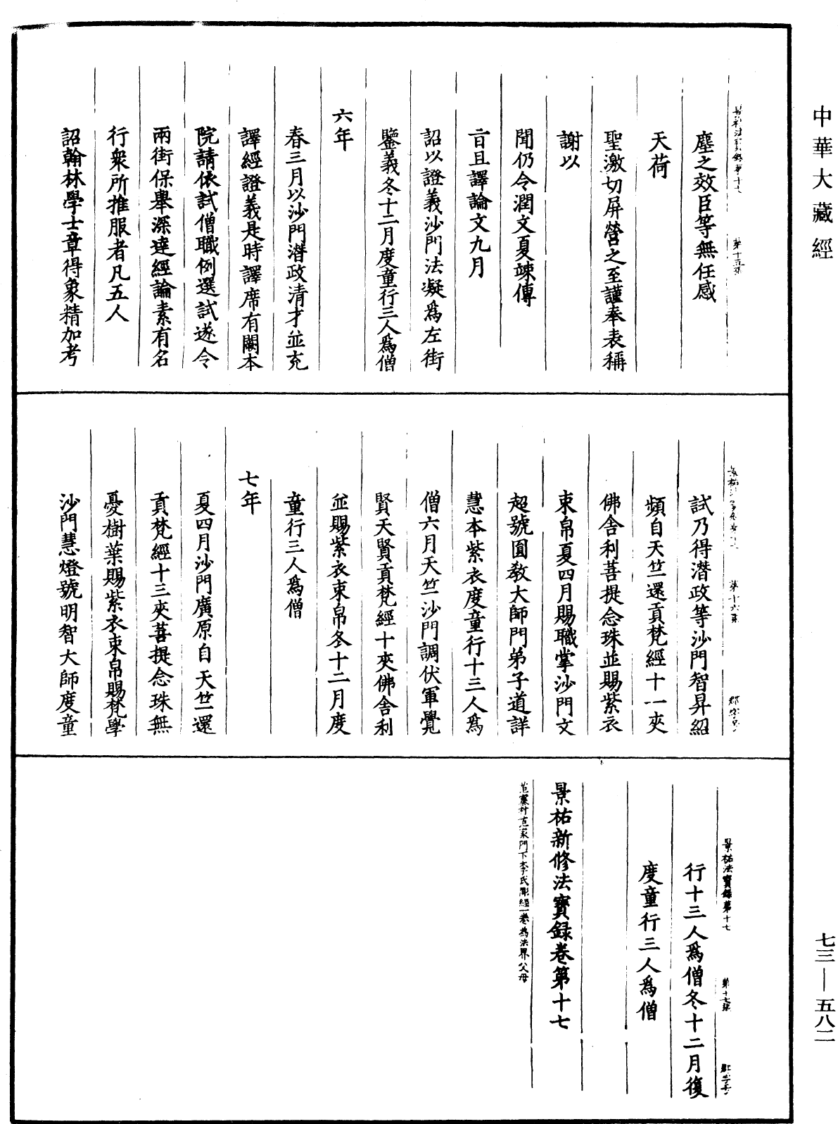 File:《中華大藏經》 第73冊 第0582頁.png