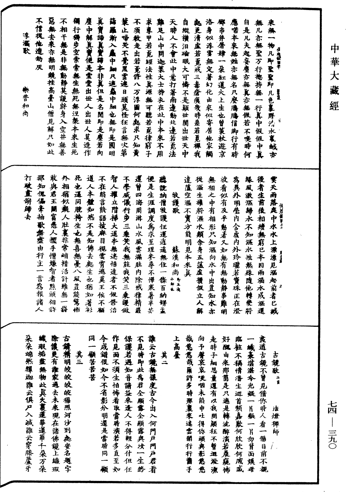 File:《中華大藏經》 第74冊 第390頁.png