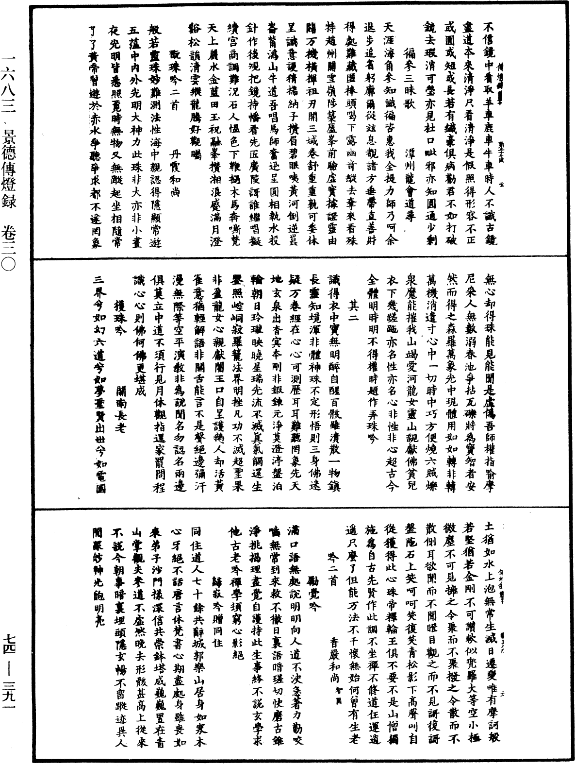 景德傳燈錄《中華大藏經》_第74冊_第391頁