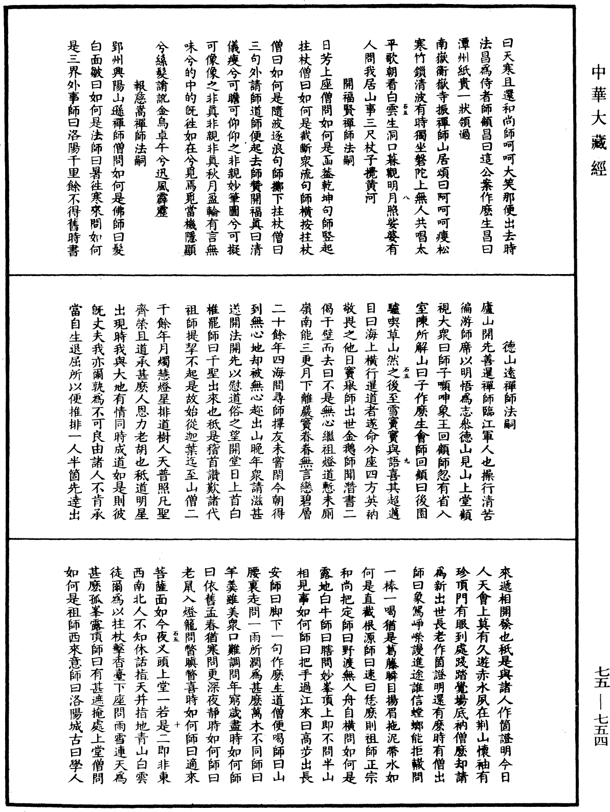 五燈會元《中華大藏經》_第75冊_第754頁