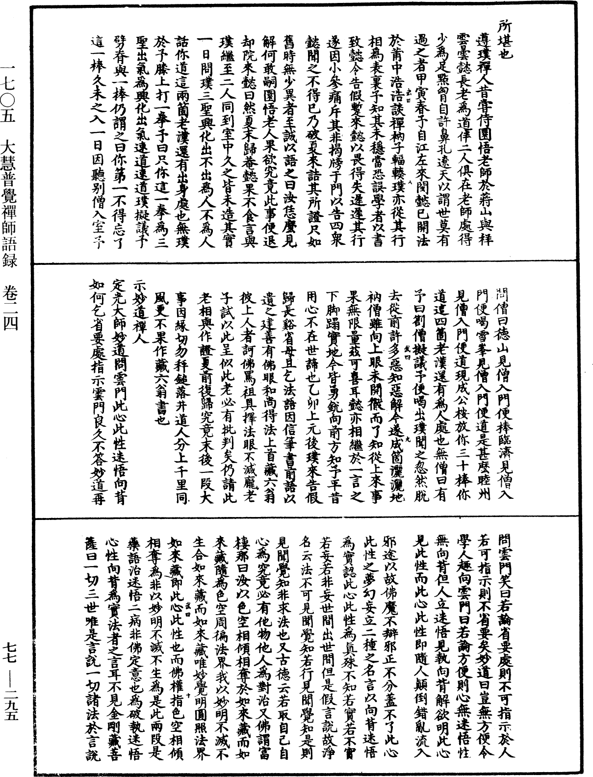 File:《中華大藏經》 第77冊 第295頁.png