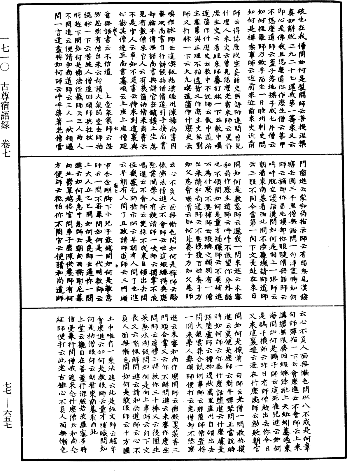 古尊宿语录《中华大藏经》_第77册_第657页