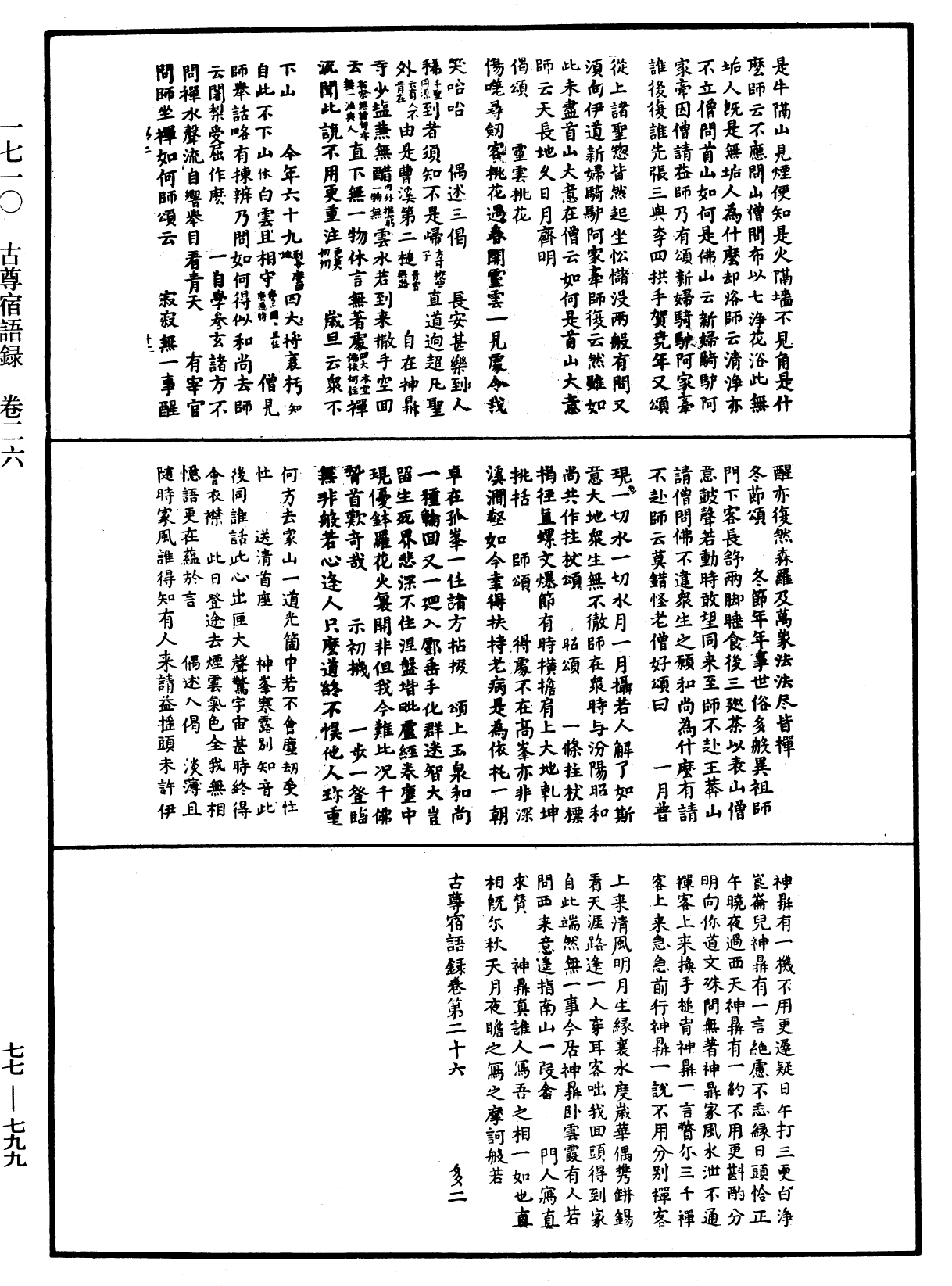 File:《中華大藏經》 第77冊 第799頁.png