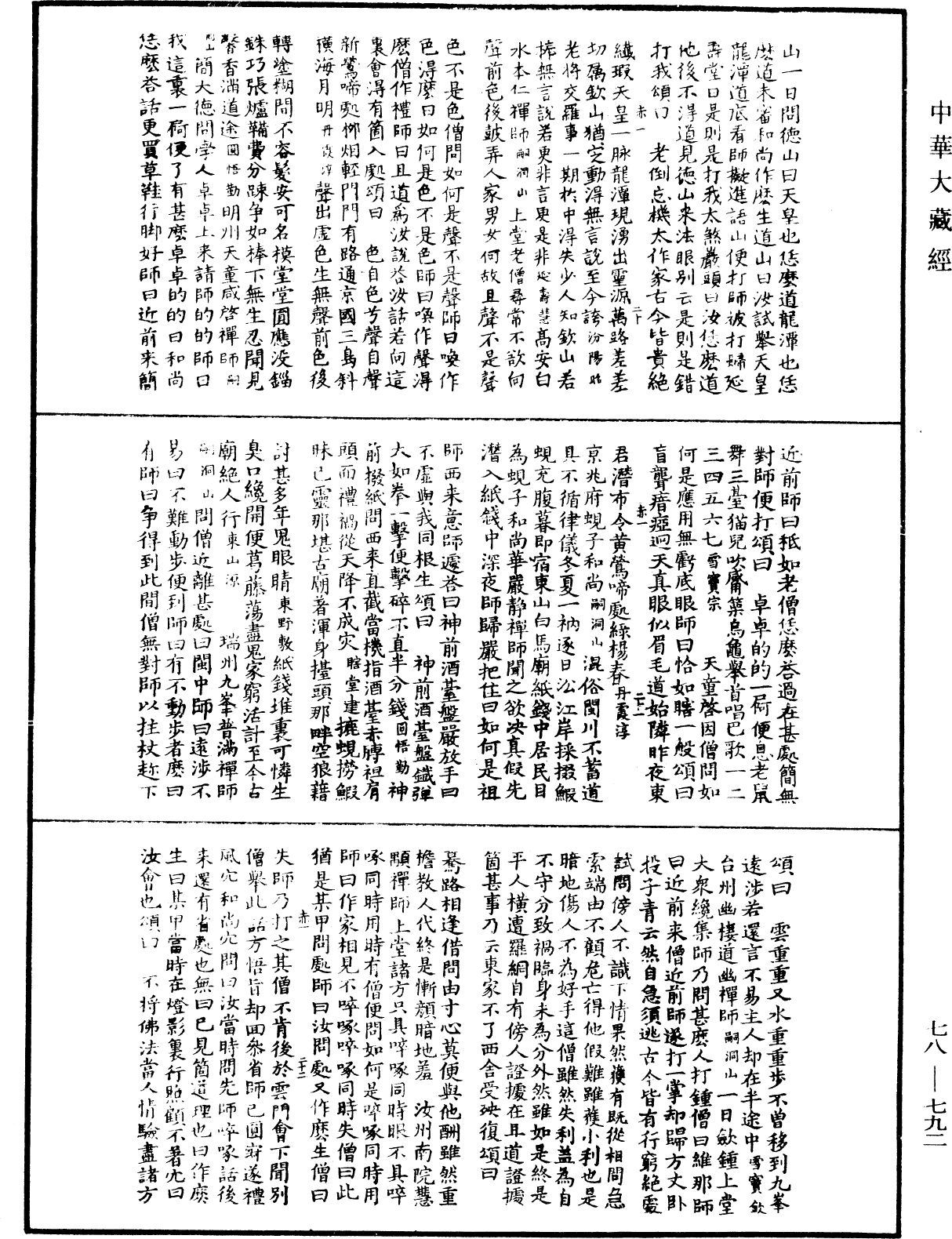 File:《中華大藏經》 第78冊 第0792頁.png