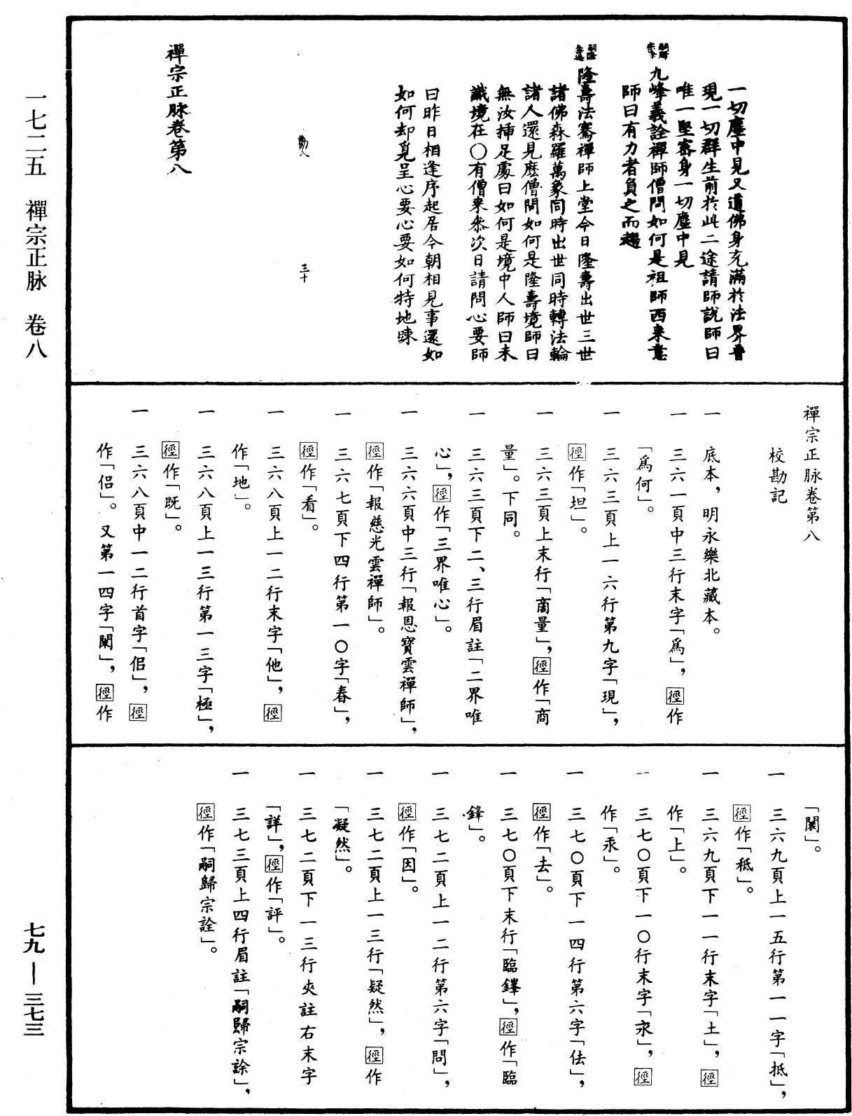 File:《中華大藏經》 第79冊 第373頁.png