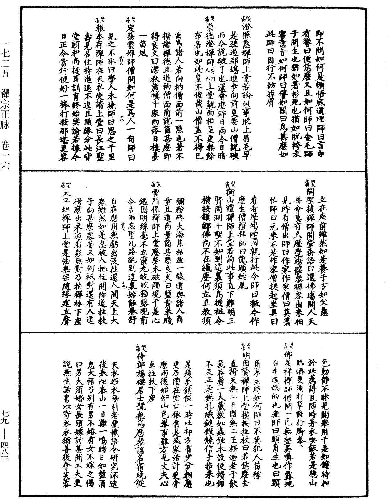 禪宗正脉《中華大藏經》_第79冊_第483頁