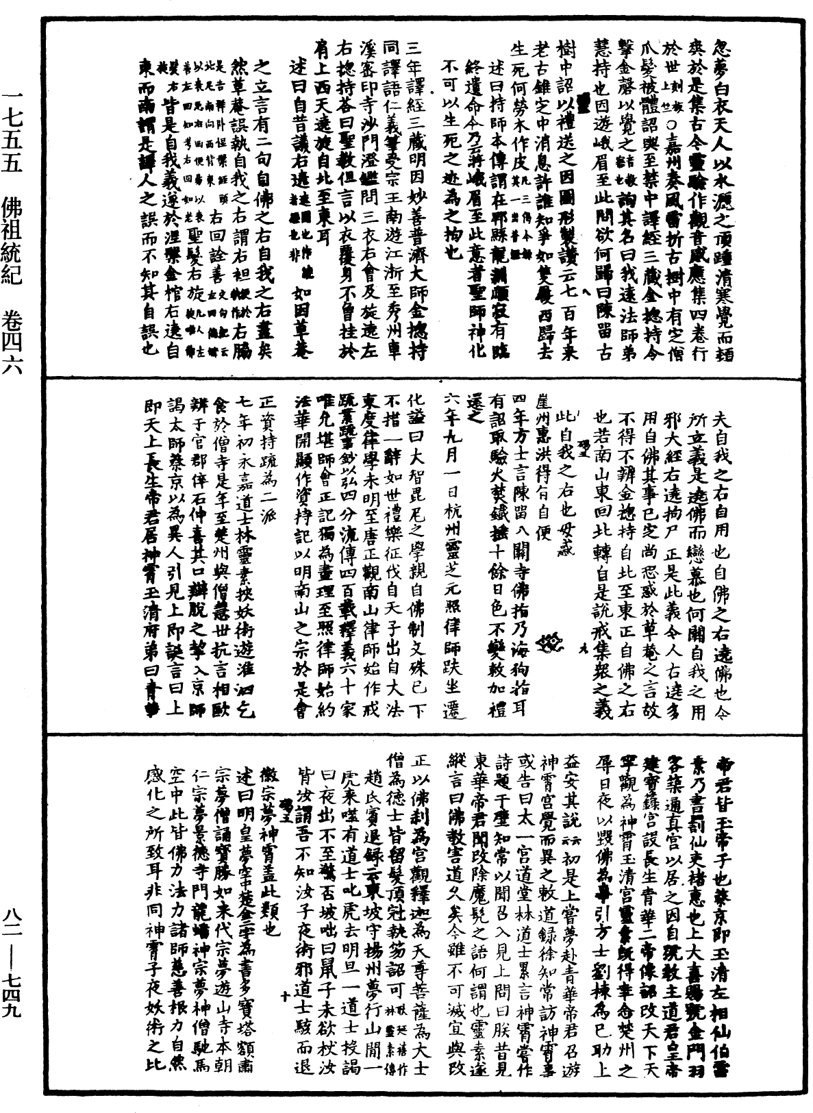 File:《中華大藏經》 第82冊 第0749頁.png
