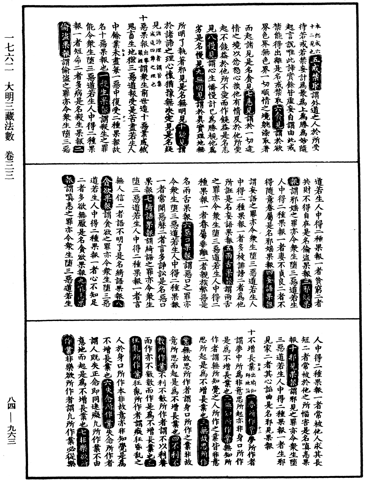File:《中華大藏經》 第84冊 第0963頁.png