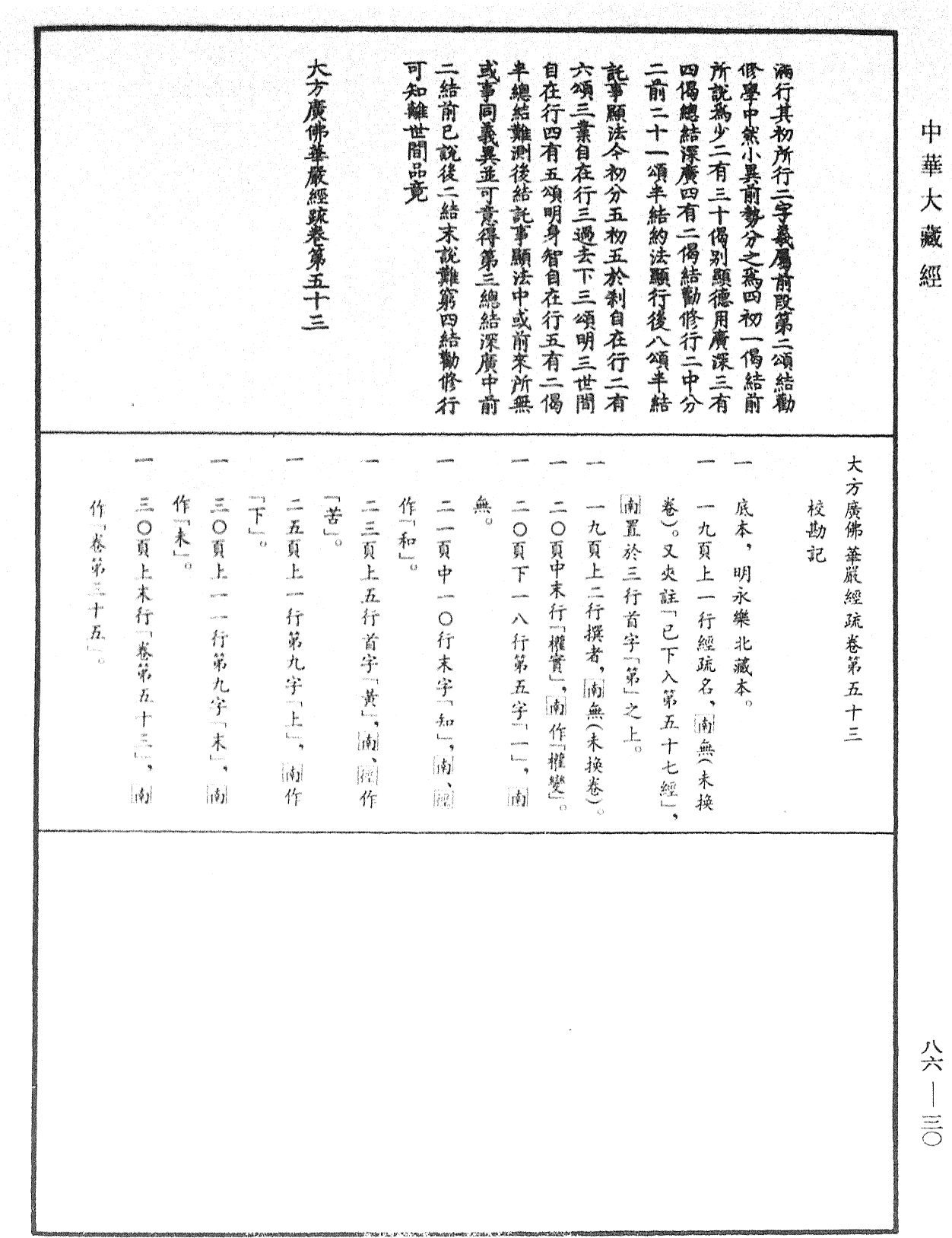 File:《中華大藏經》 第86冊 第0030頁.png
