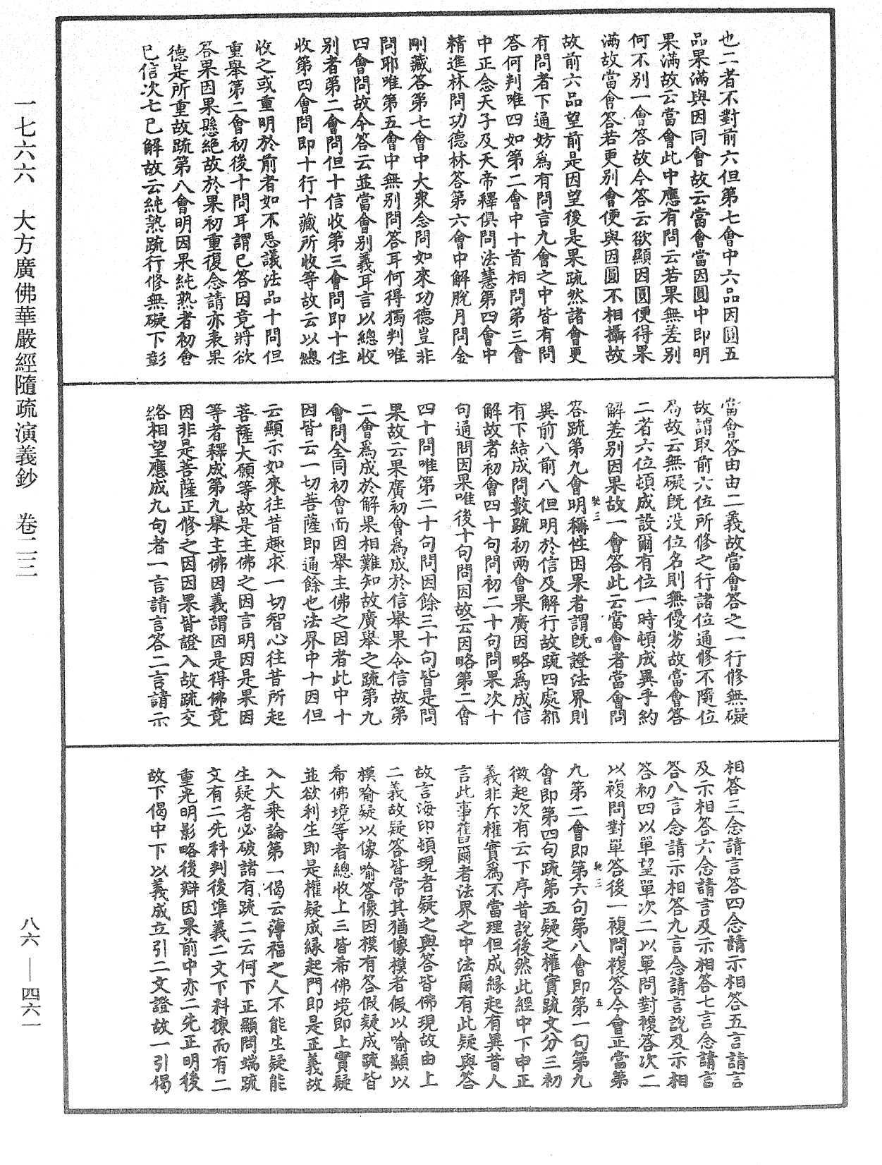 File:《中華大藏經》 第86冊 第0461頁.png