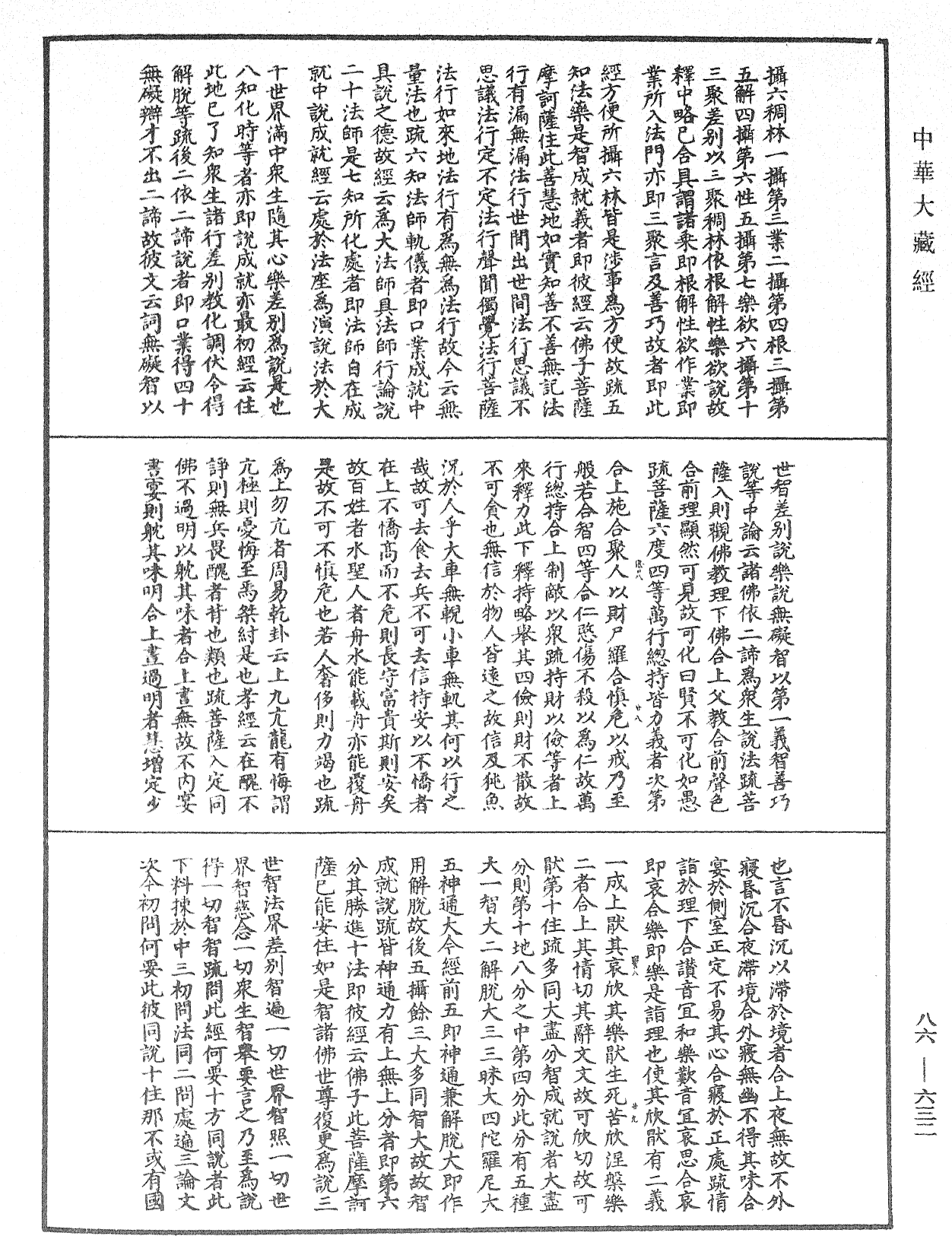 File:《中華大藏經》 第86冊 第0632頁.png