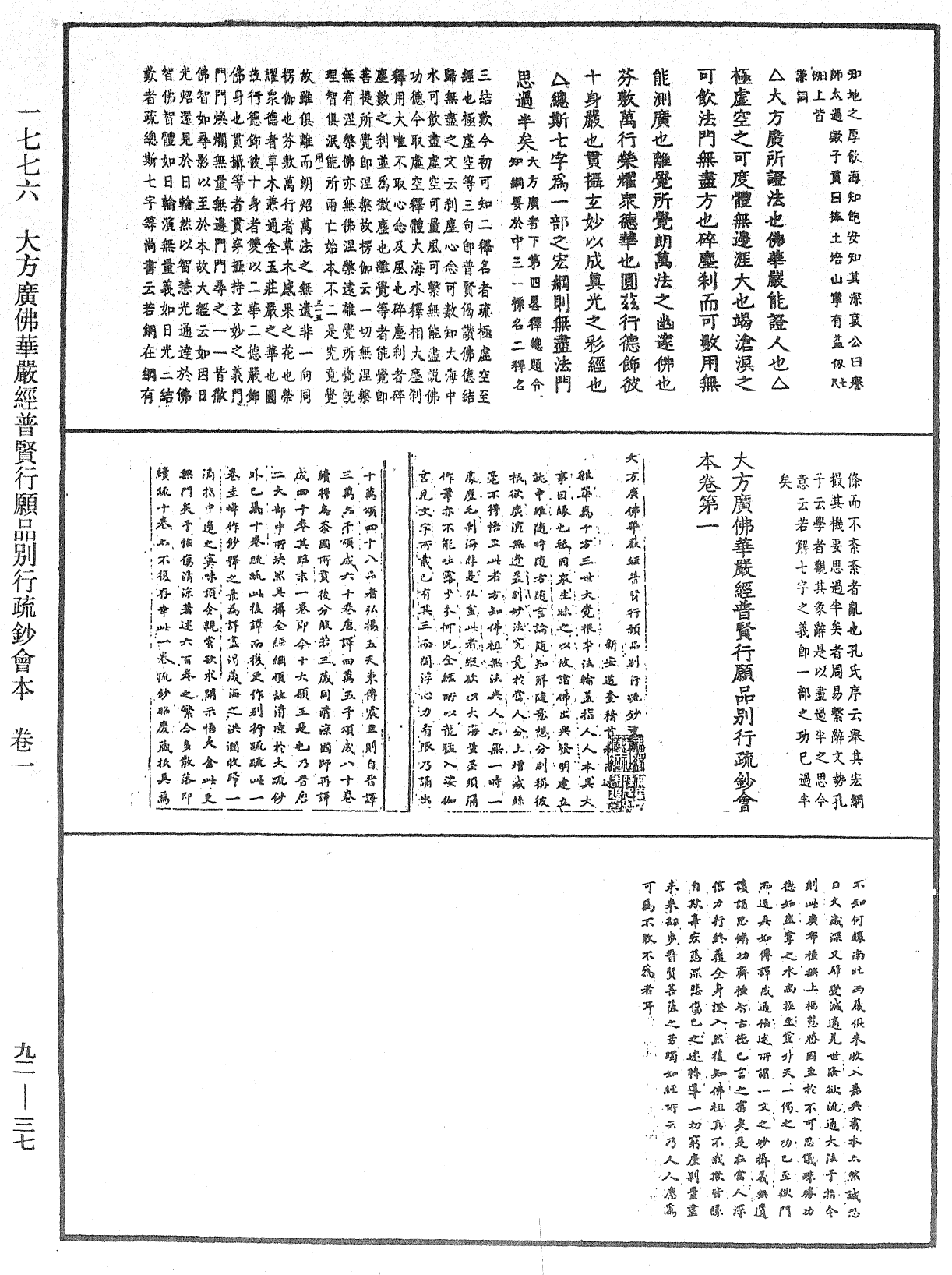 File:《中華大藏經》 第92冊 第037頁.png