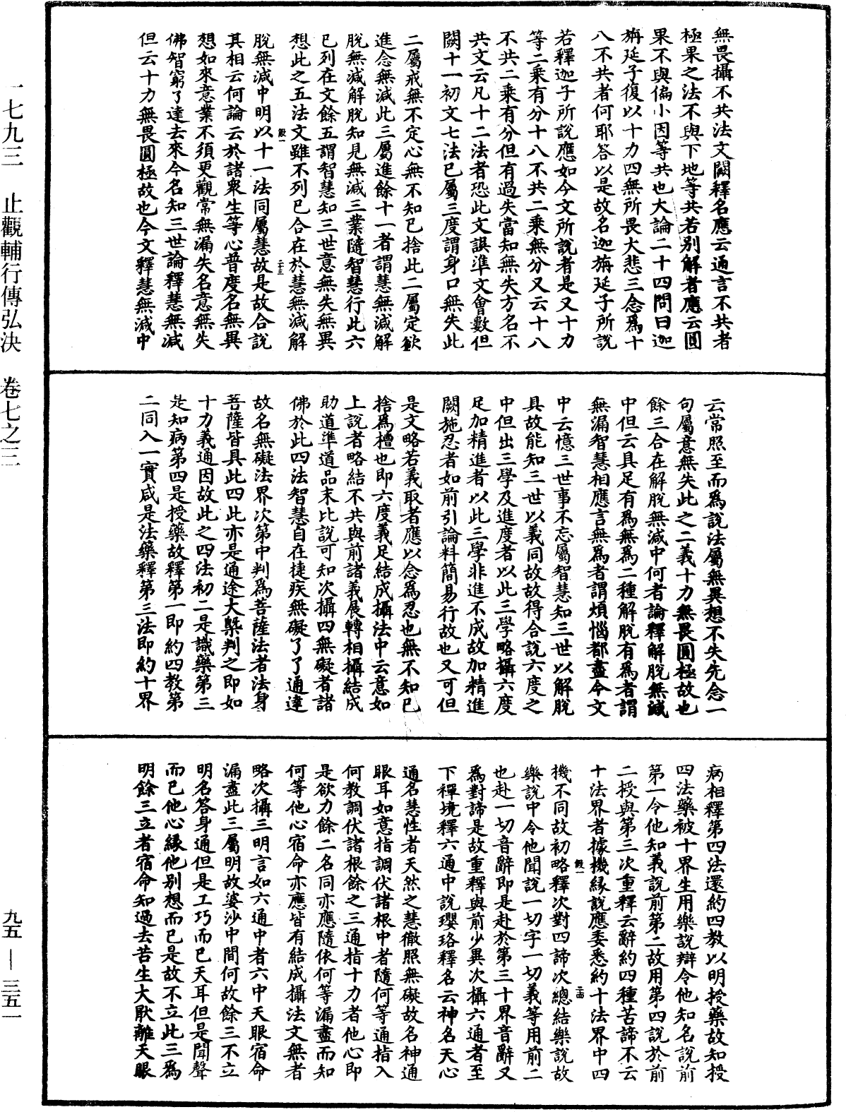 File:《中華大藏經》 第95冊 第351頁.png