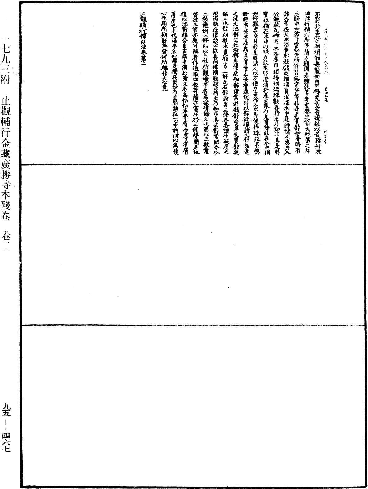 File:《中華大藏經》 第95冊 第467頁.png
