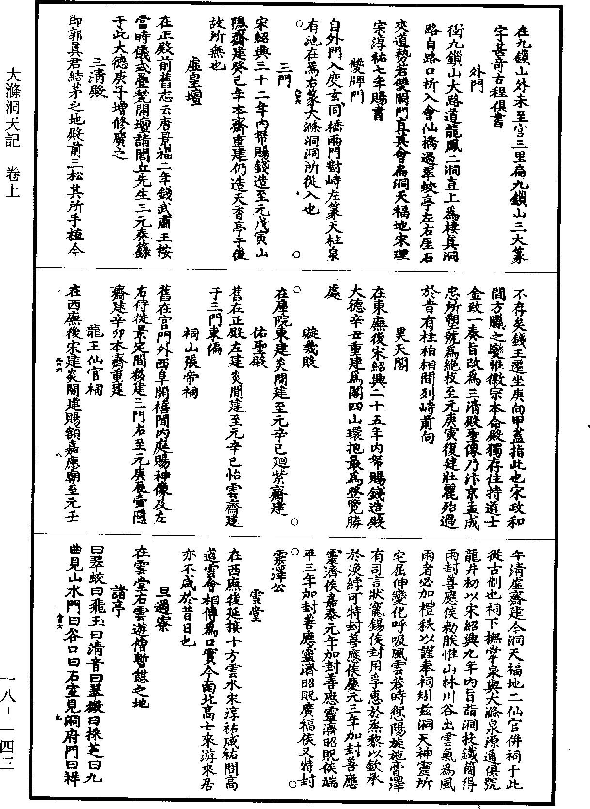 大滌洞天記《道藏》第18冊_第143頁