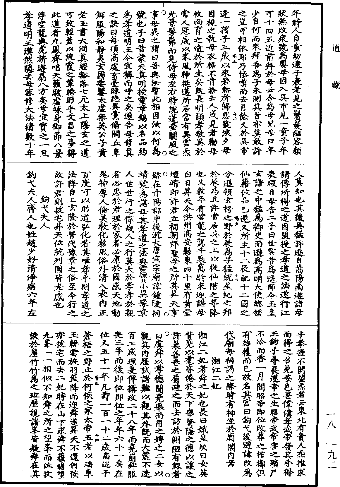 File:《道藏》第18冊 第192頁.png