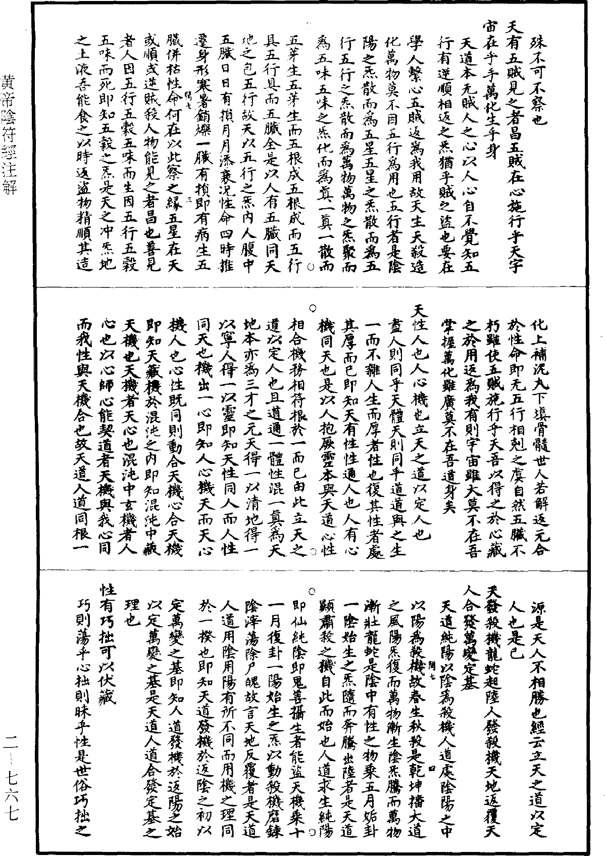 File:《道藏》第2冊 第0767頁.png